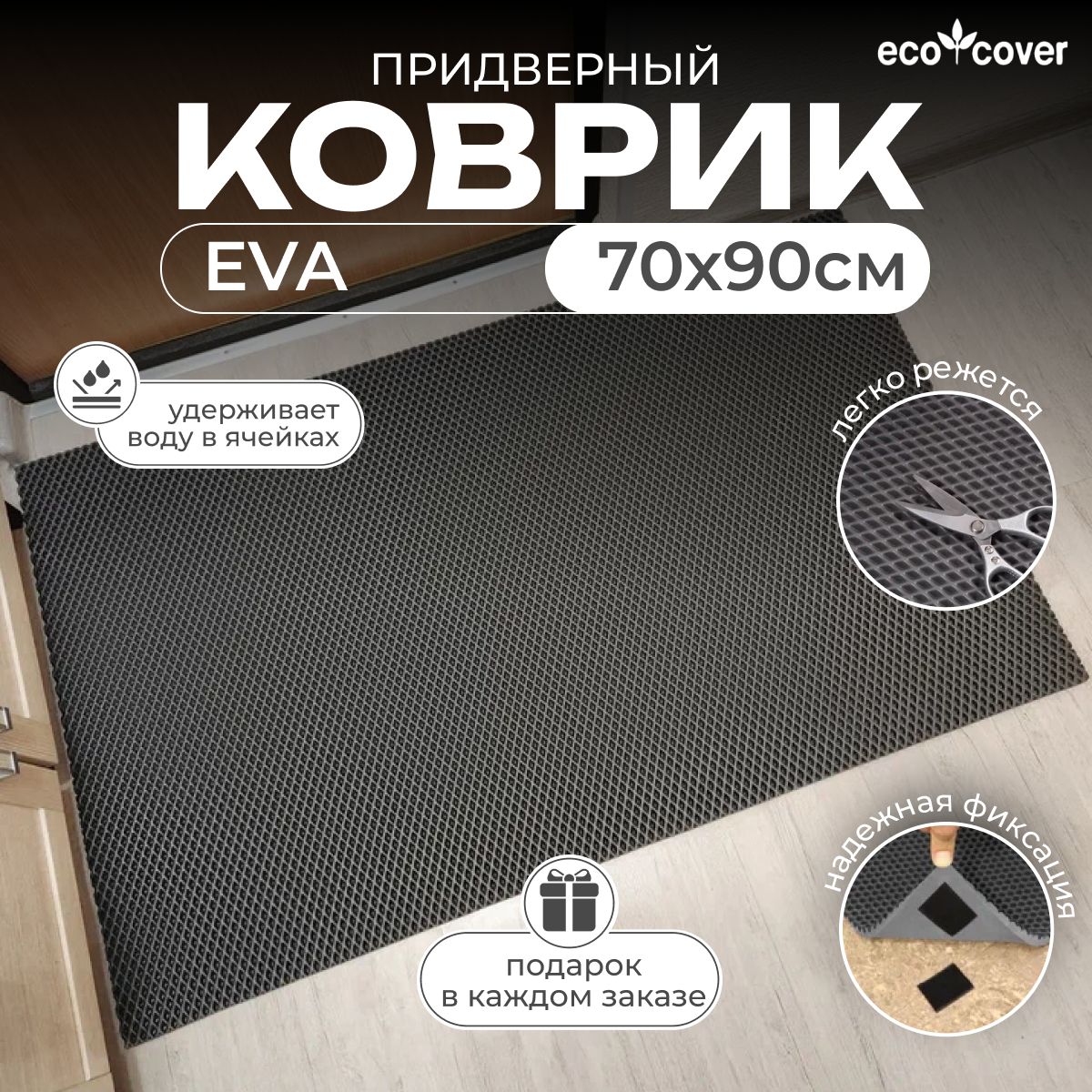 Коврик придверный Eco Cover Ромб эконом - купить по выгодной цене в  интернет-магазине OZON (1083801676)