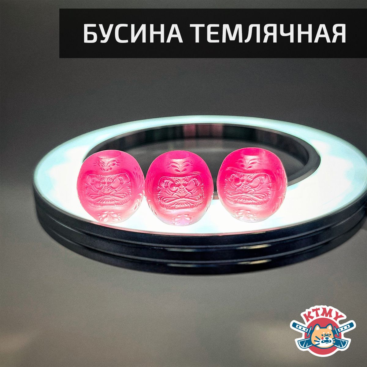 Бусина темлячная DARUMA BEAD