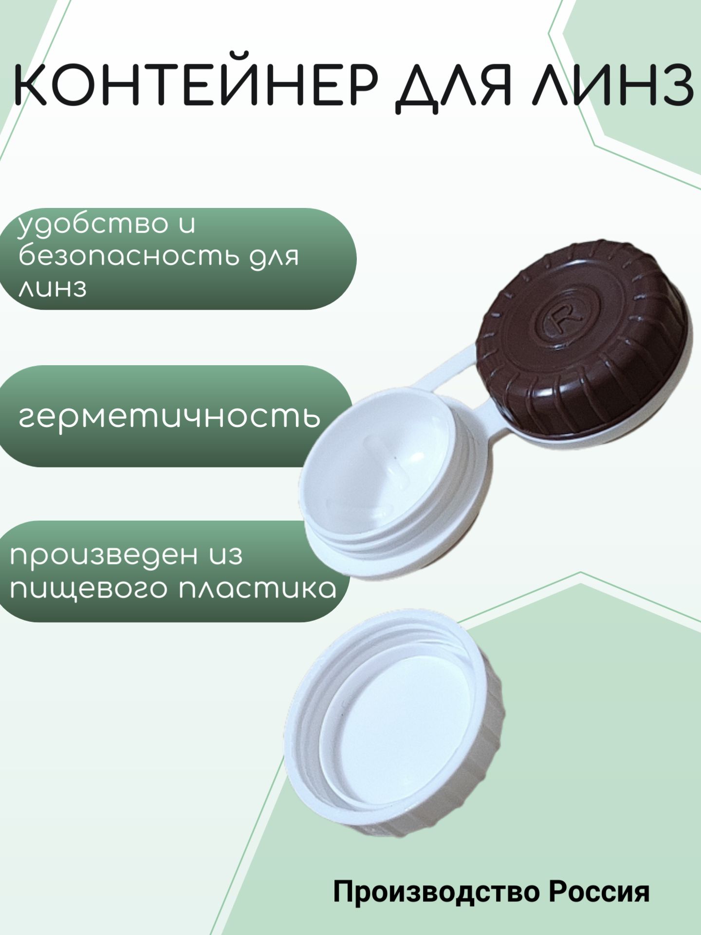 Как хранить линзы в контейнере. Как хранить линзы в контейнере