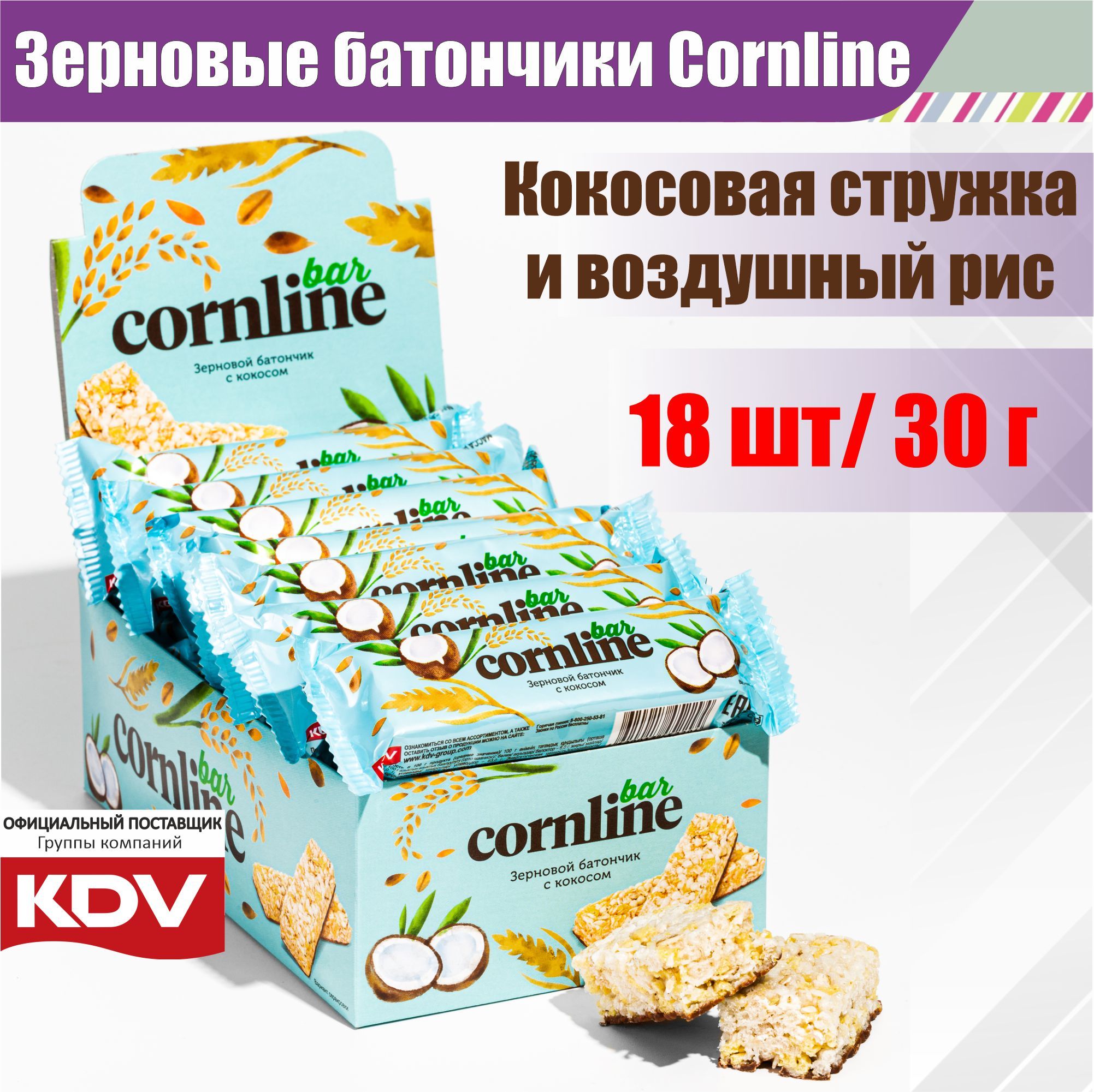 БатончикизцельныхзлаковKDV"Cornline"батончикизлаковыеснатуральнойкокосовойстружкойивоздушнымрисом18штпо30гр.(540гр.)