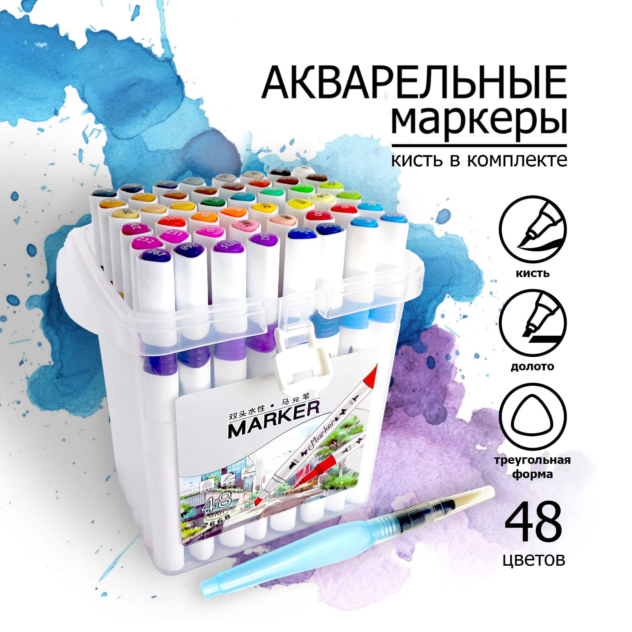 Акварельные маркеры двухсторонние набор 48 цветов M&S на водной основе с кистью с резервуаром для воды купить на OZON по низкой цене (1367487475)