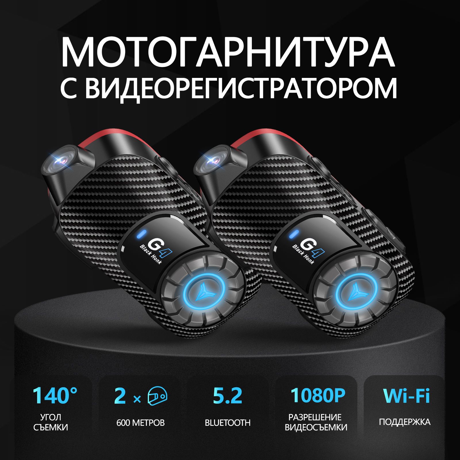 Мотогарнитура / гарнитура для шлема с функцией камеры, TNICER G4, Bluetooth, WiFi. Подавление шума CVC. 2 шт.