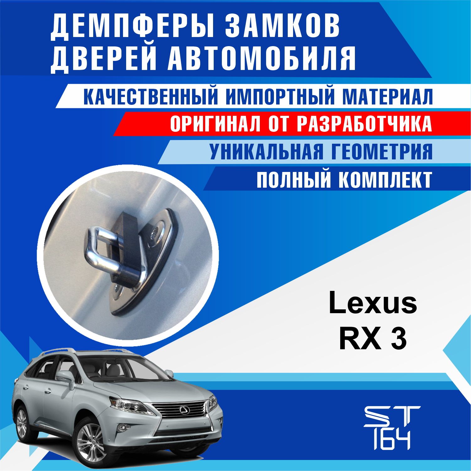 Демпферы замков дверей Lexus RX 3 поколение на 4 двери + смазка - купить по  выгодным ценам в интернет-магазине OZON (546296172)