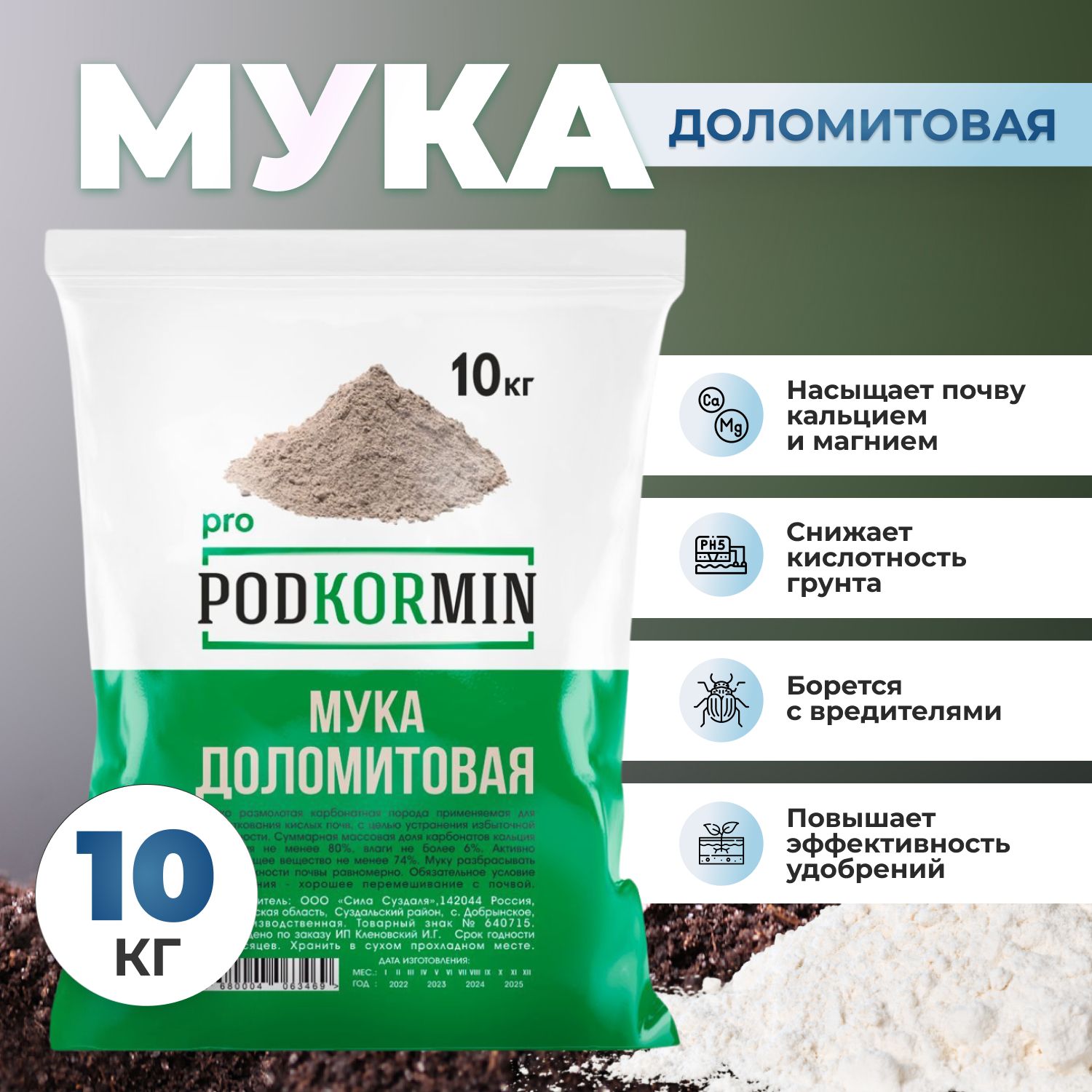 Доломитовая Мука 10Кг