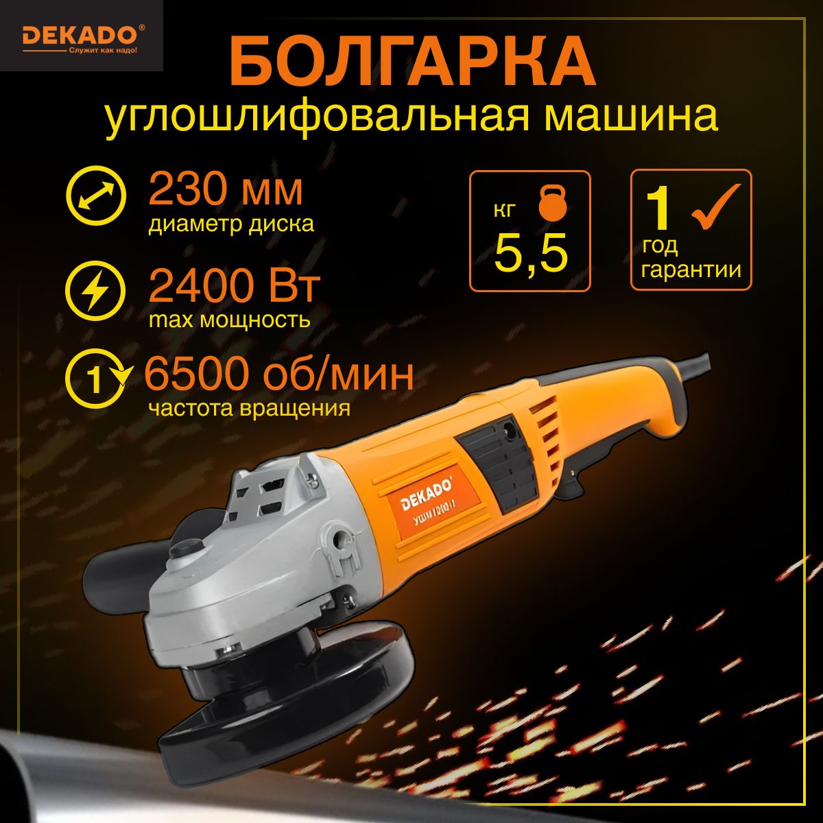 УШМ 2400-1 DEKADO, 2400 Вт