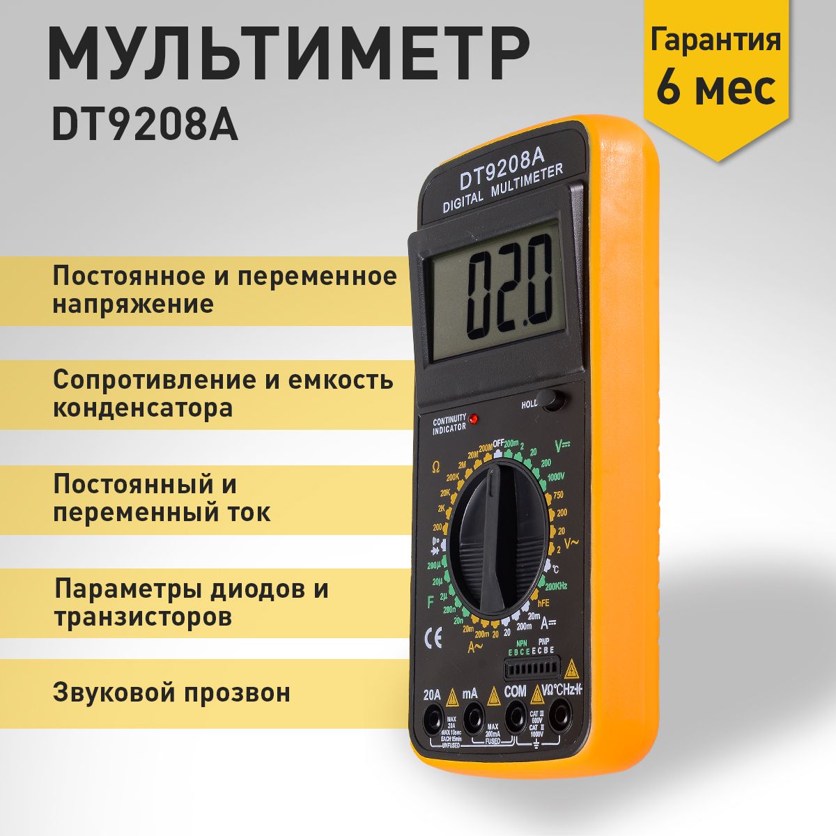 Мультиметр цифровой ТЕК DT 9208A