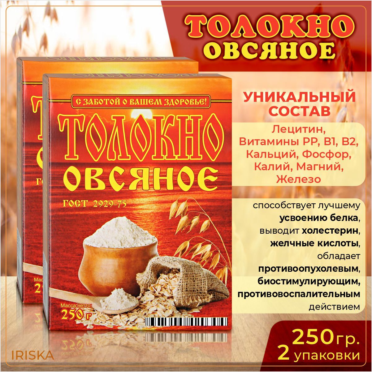 Ваше здоровье Толокно Овсяное, 250 гр, 2 шт/