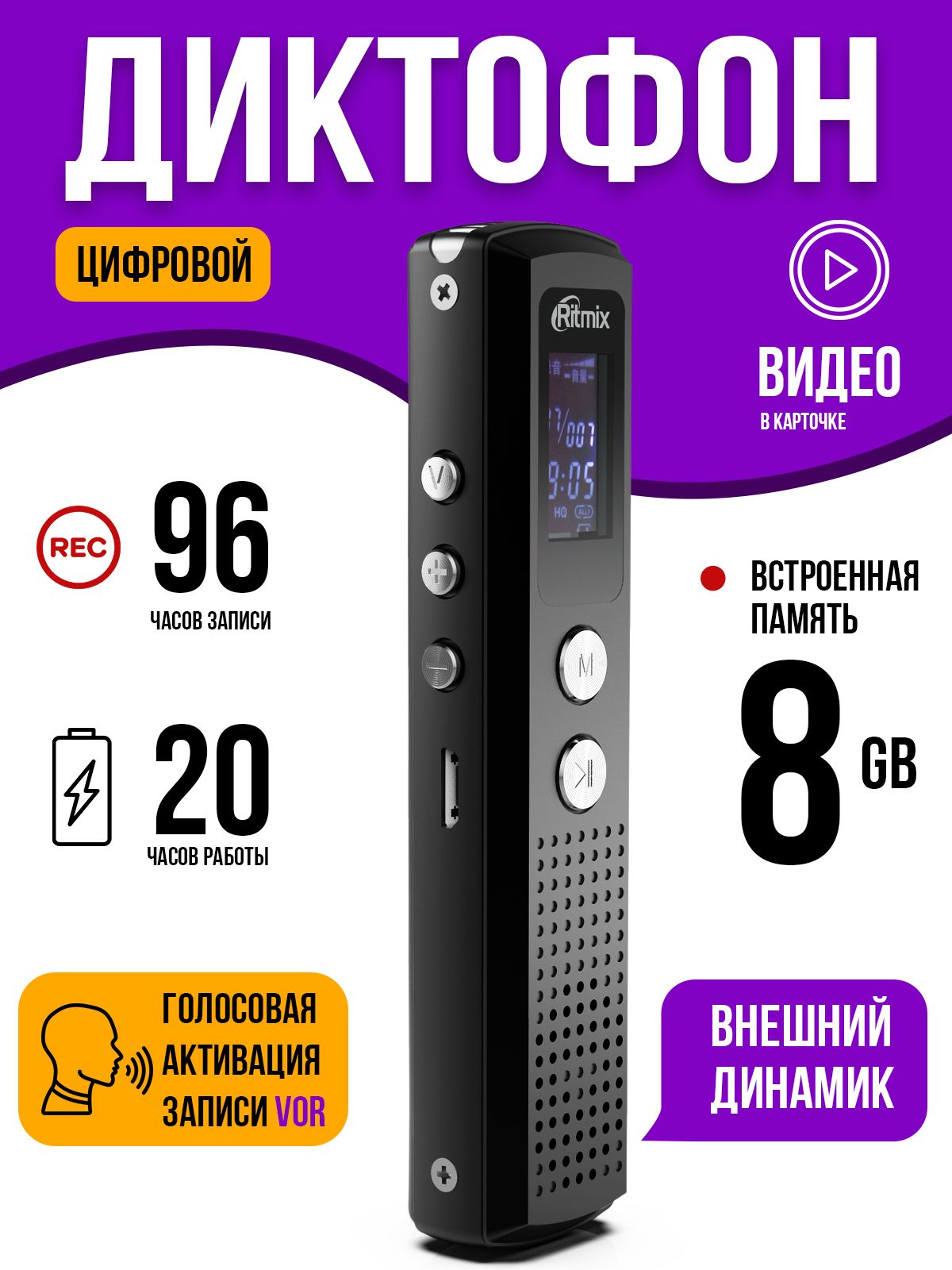 Диктофон RITMIX RR-120 8GB black, металлический корпус