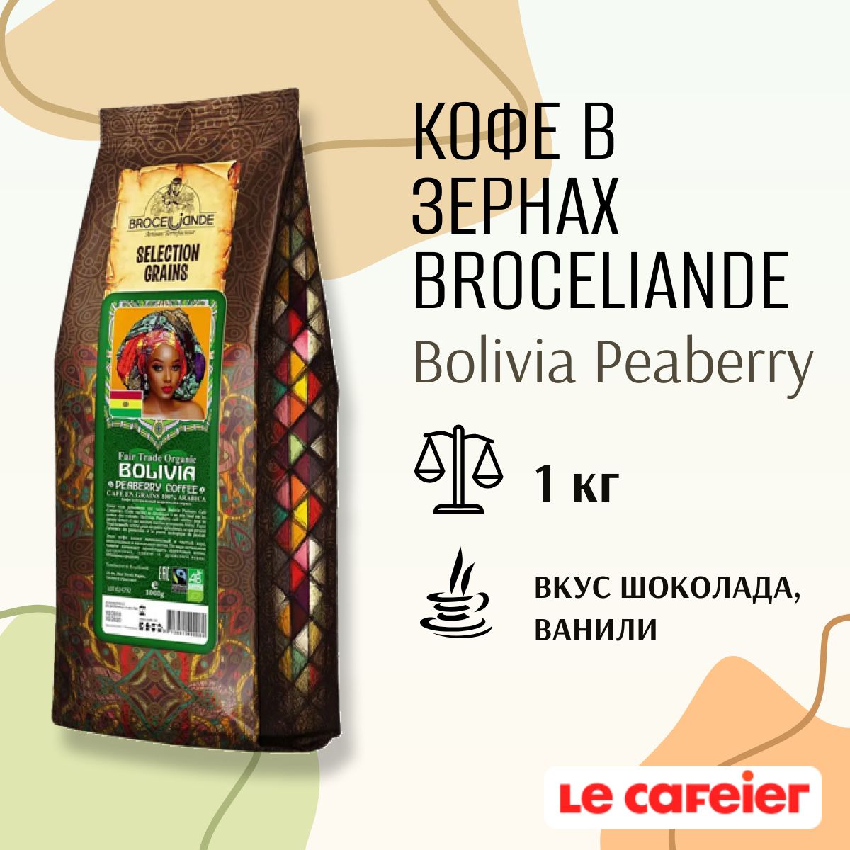 Кофе в зернах Broceliande Bolivia Peaberry, 1 кг