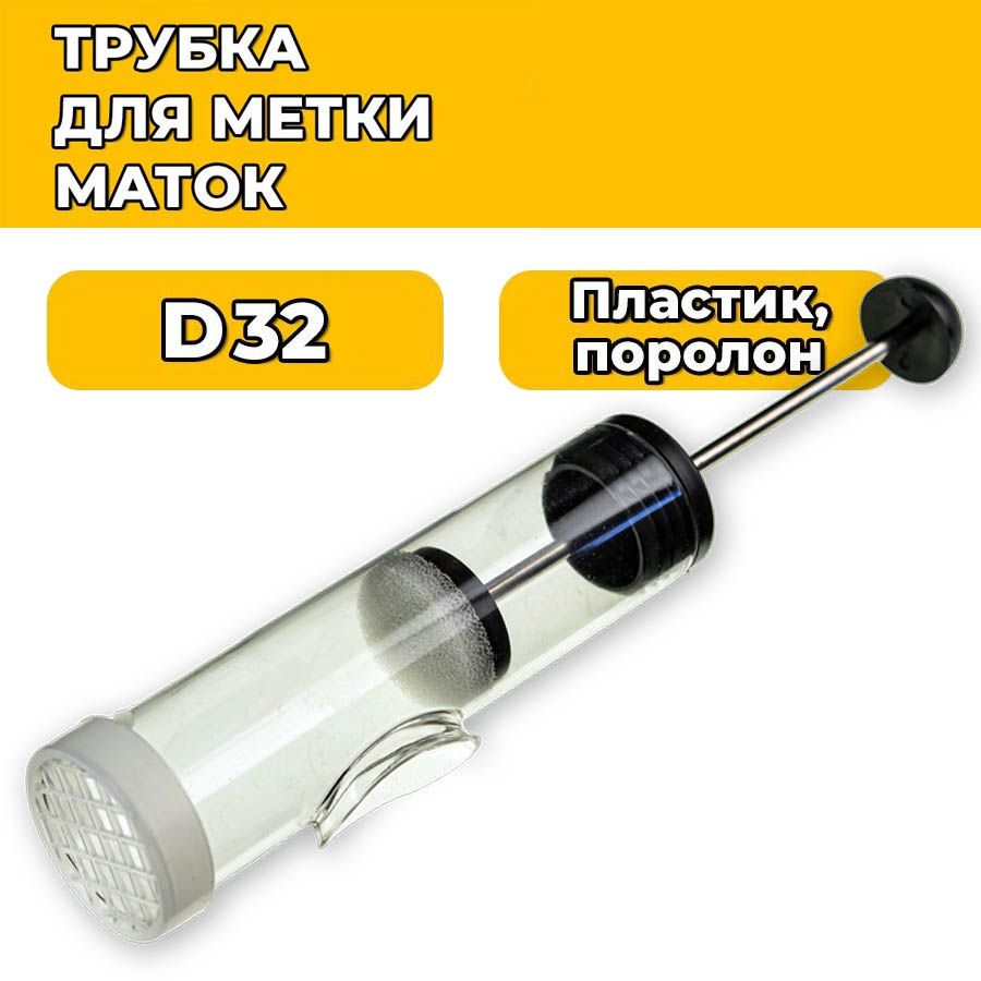 ТрубкадляметкиматокФлобер