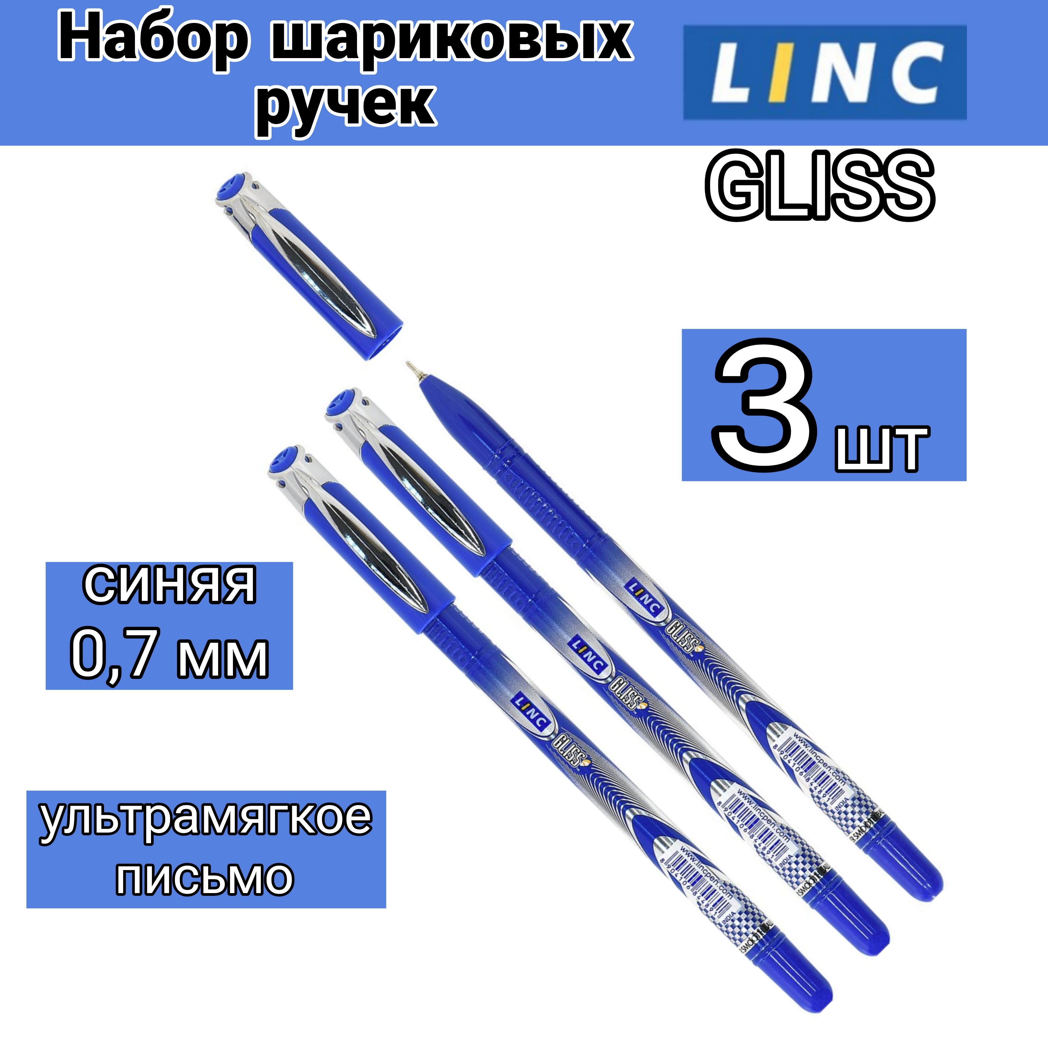Канцелярские ручки Linc (Линк) – купить ручку письменную на OZON по ...