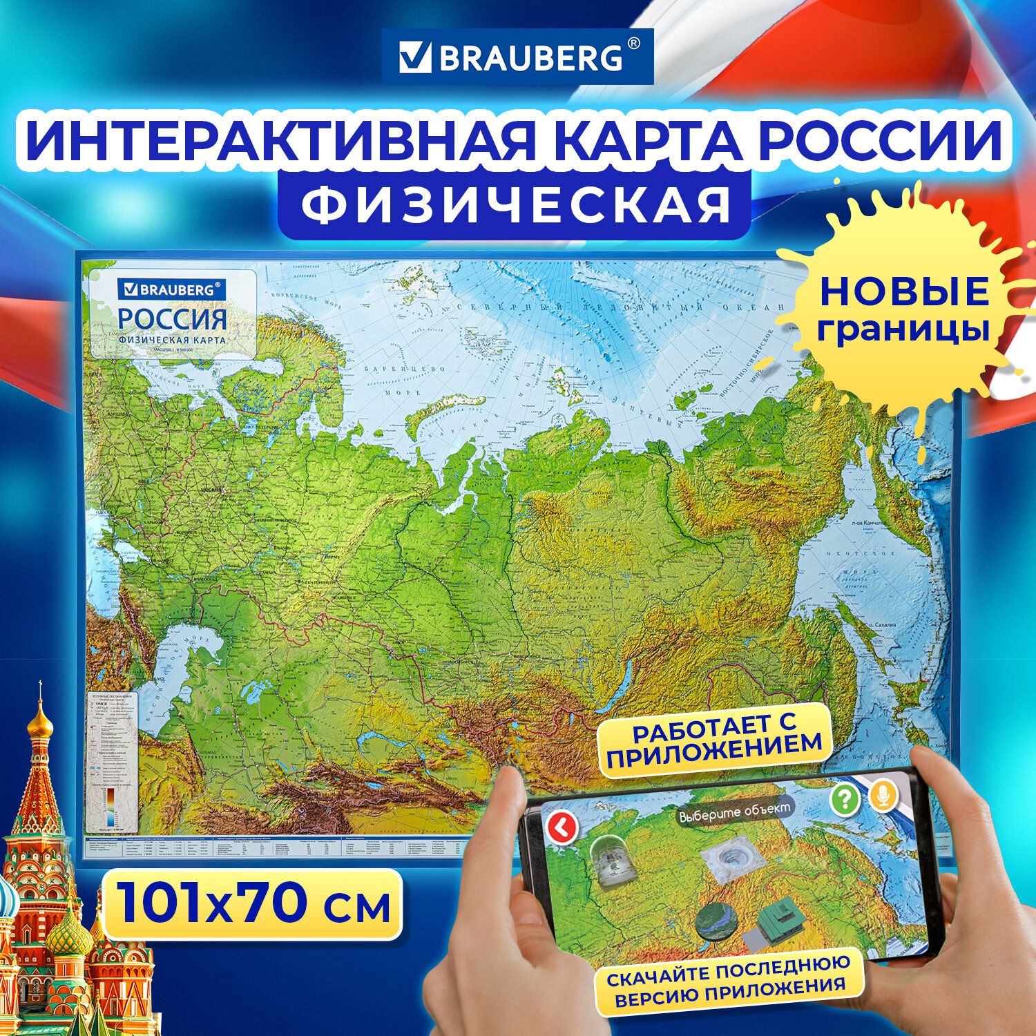 Карта России физическая настенная / на стену 101х70 см, 1:8,5М, с  ламинацией, интерактивная, европодвес, Brauberg - купить с доставкой по  выгодным ценам в интернет-магазине OZON (288793750)