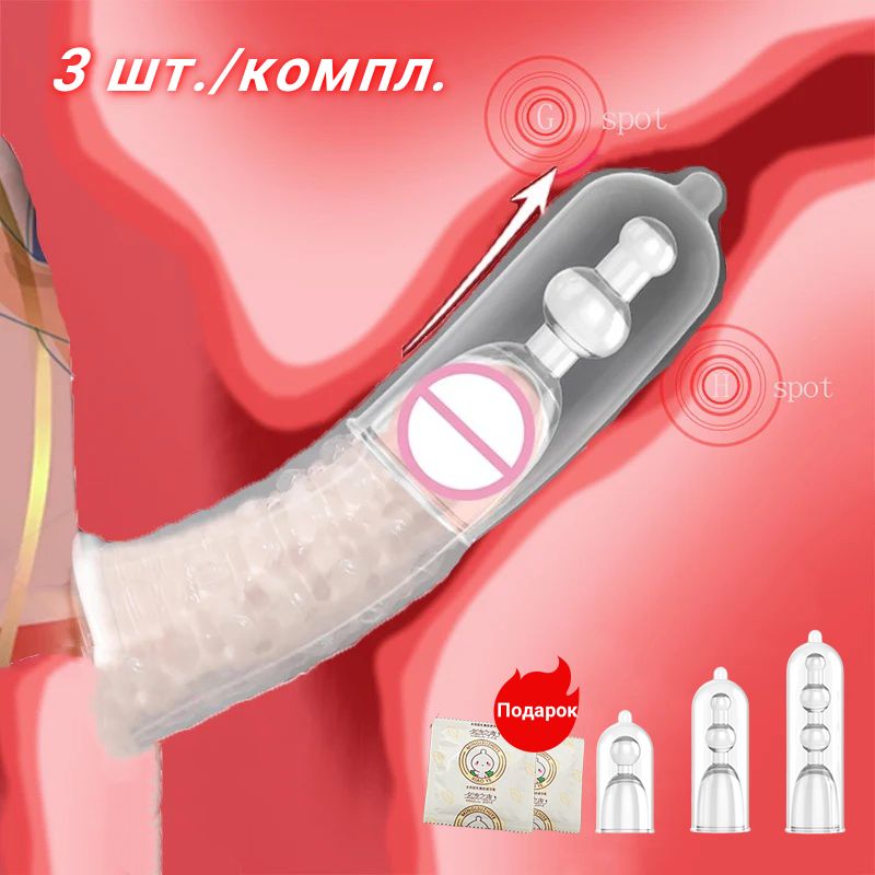 Насадкииудлинителиэротические,Комплектдляувеличенияпениса,12см