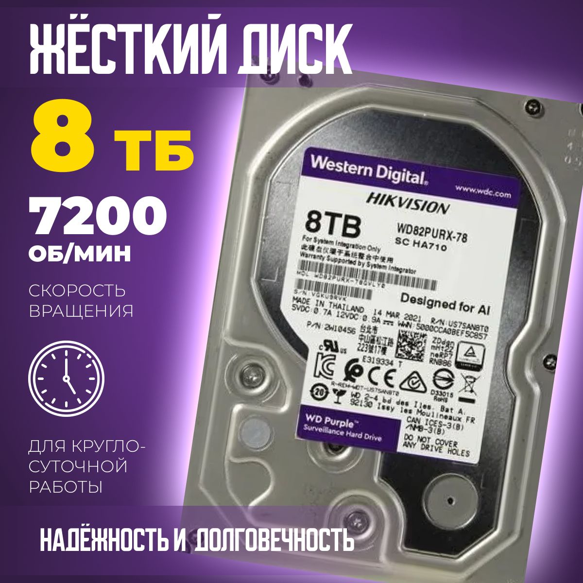 WesternDigital8ТБВнутреннийжесткийдискWD82PURX(WD82PURX)