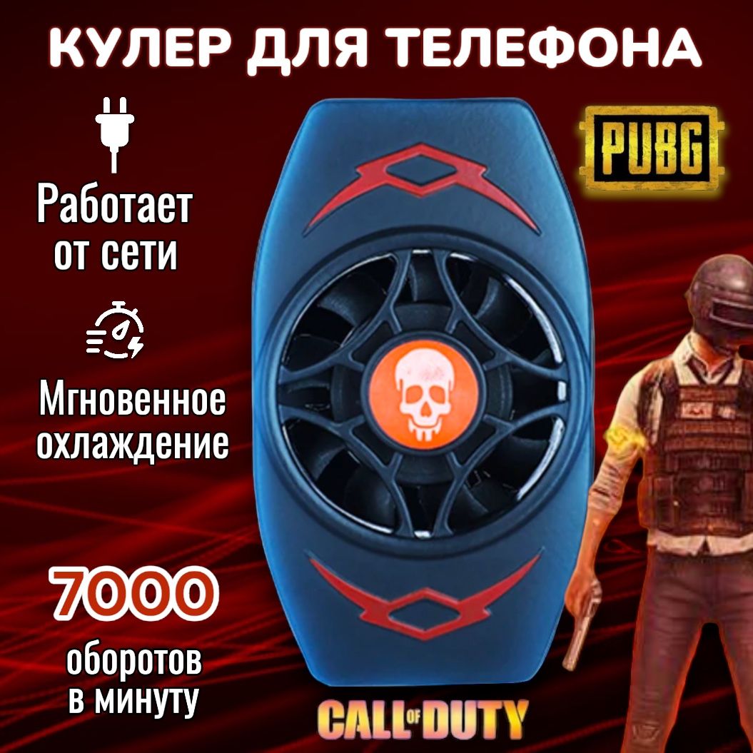 Кулер для телефона; для pubg и других игр; охлаждение смартфона