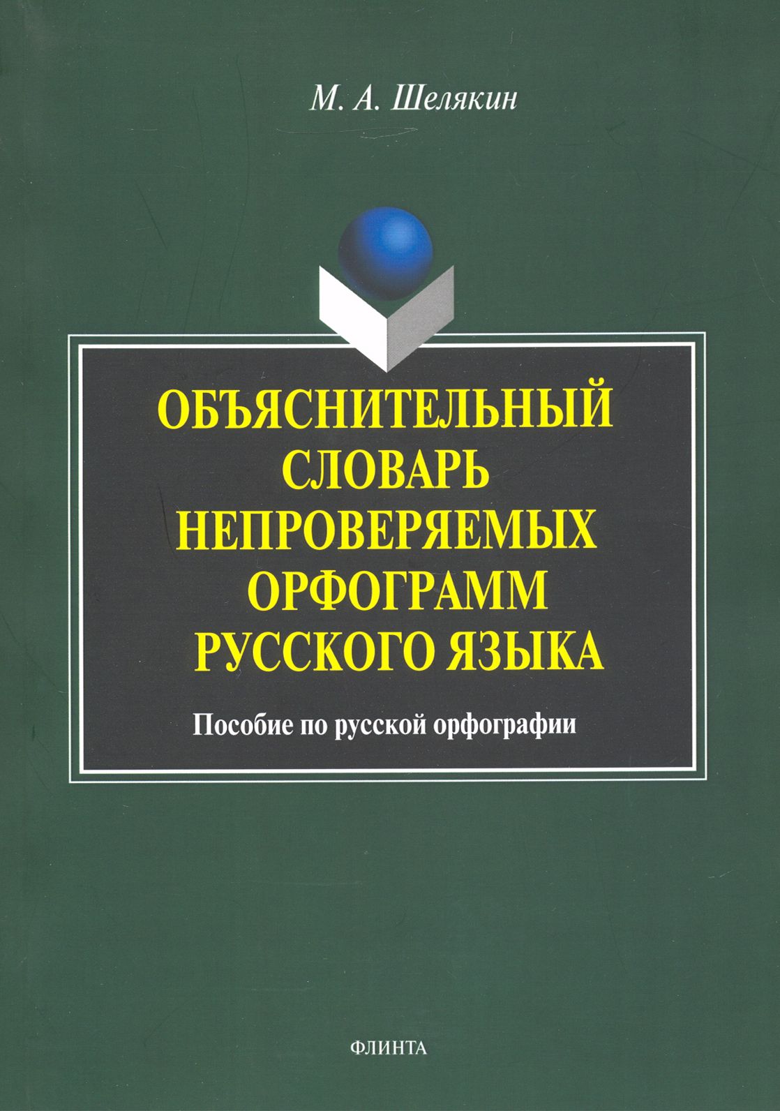 Объяснительные словари синонимов