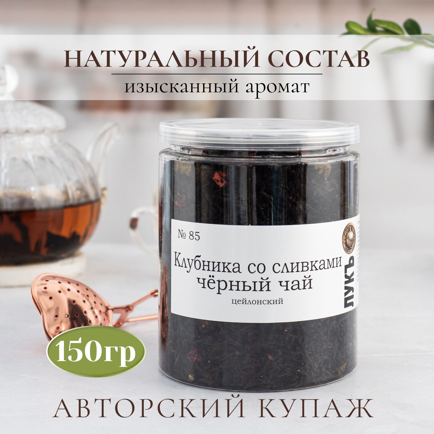 Клубника со сливками чёрный чай цейлонский