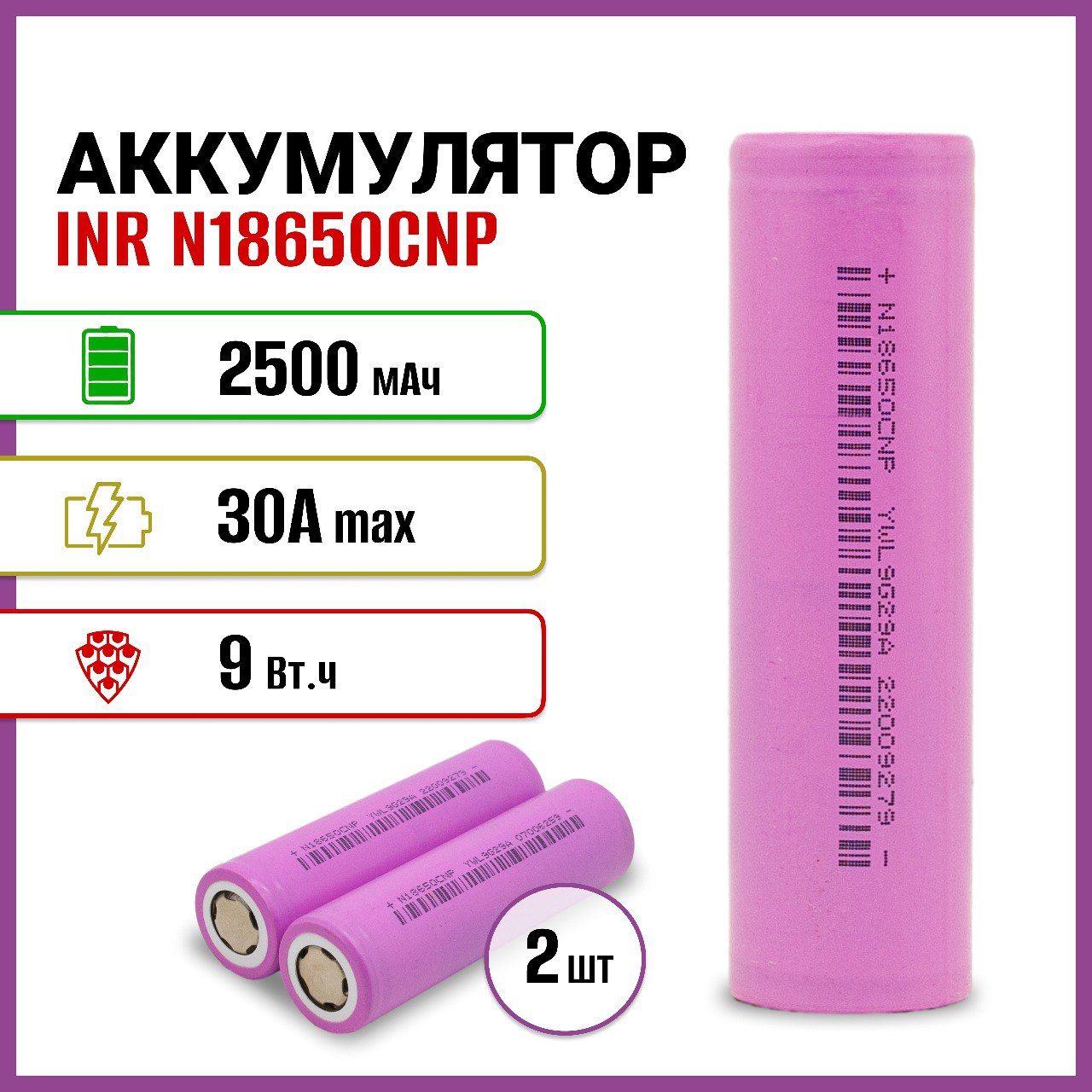 АккумуляторвысокотоковыйBAKINR18650CNP2500мАч15/30AGradeA2023плоскийплюс,2шт.