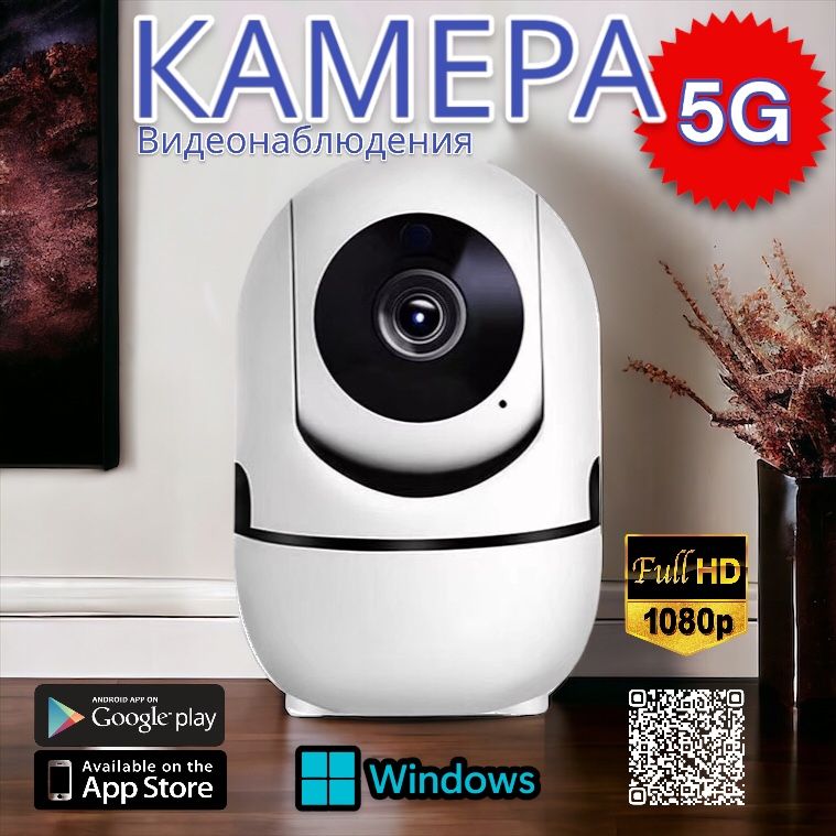 Беспроводная5Gкамеравидеонаблюденияwifi,ipкамера2Мпдлядомасобзором360,ночнойсъемкойидатчикомдвижения.