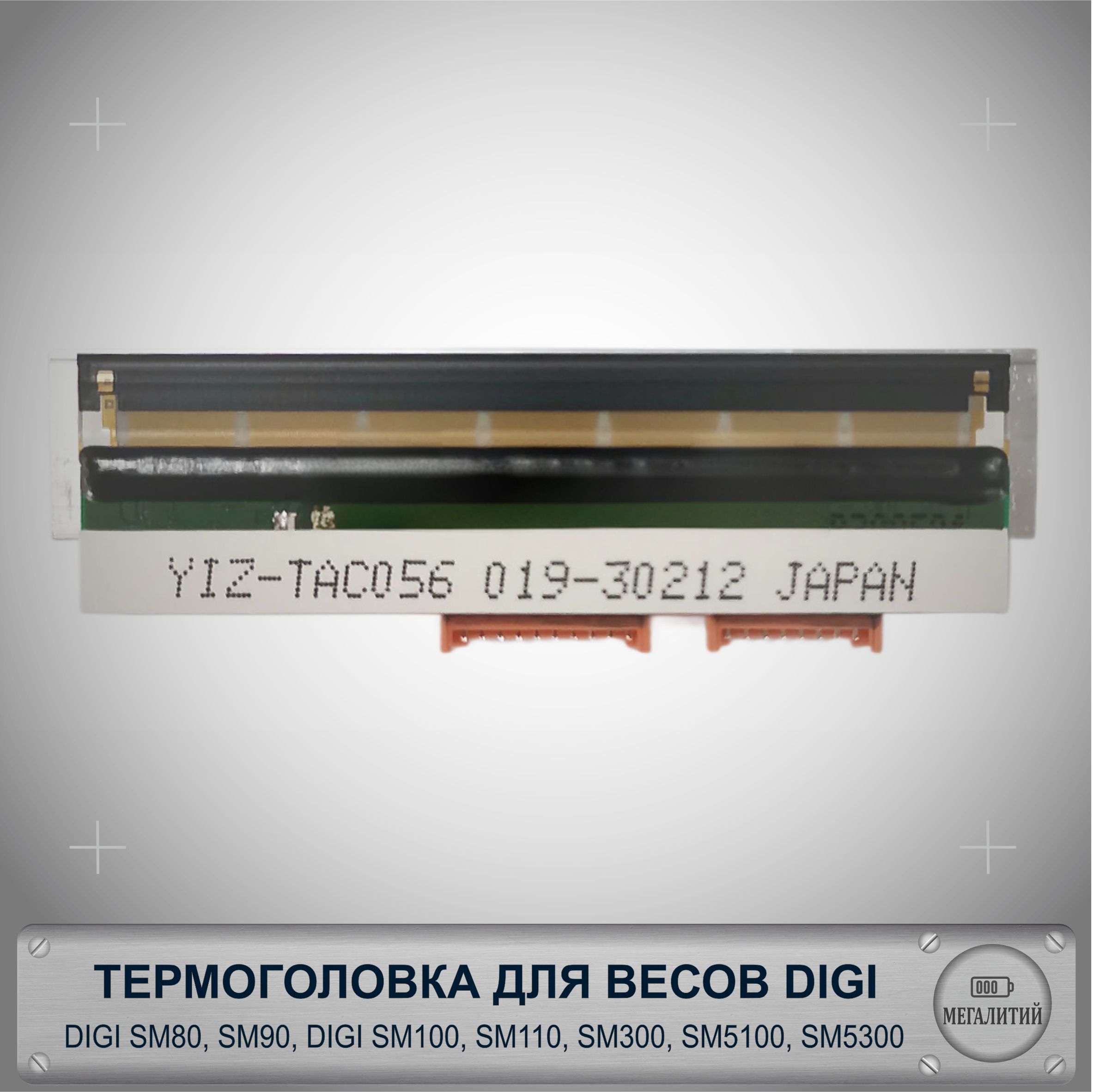 ПечатающаятермоголовкадлявесовDIGISM80,SM100,SM3002разъема