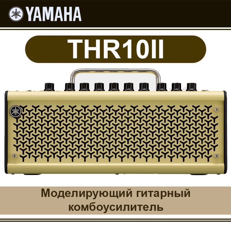 YamahaThr10Ii