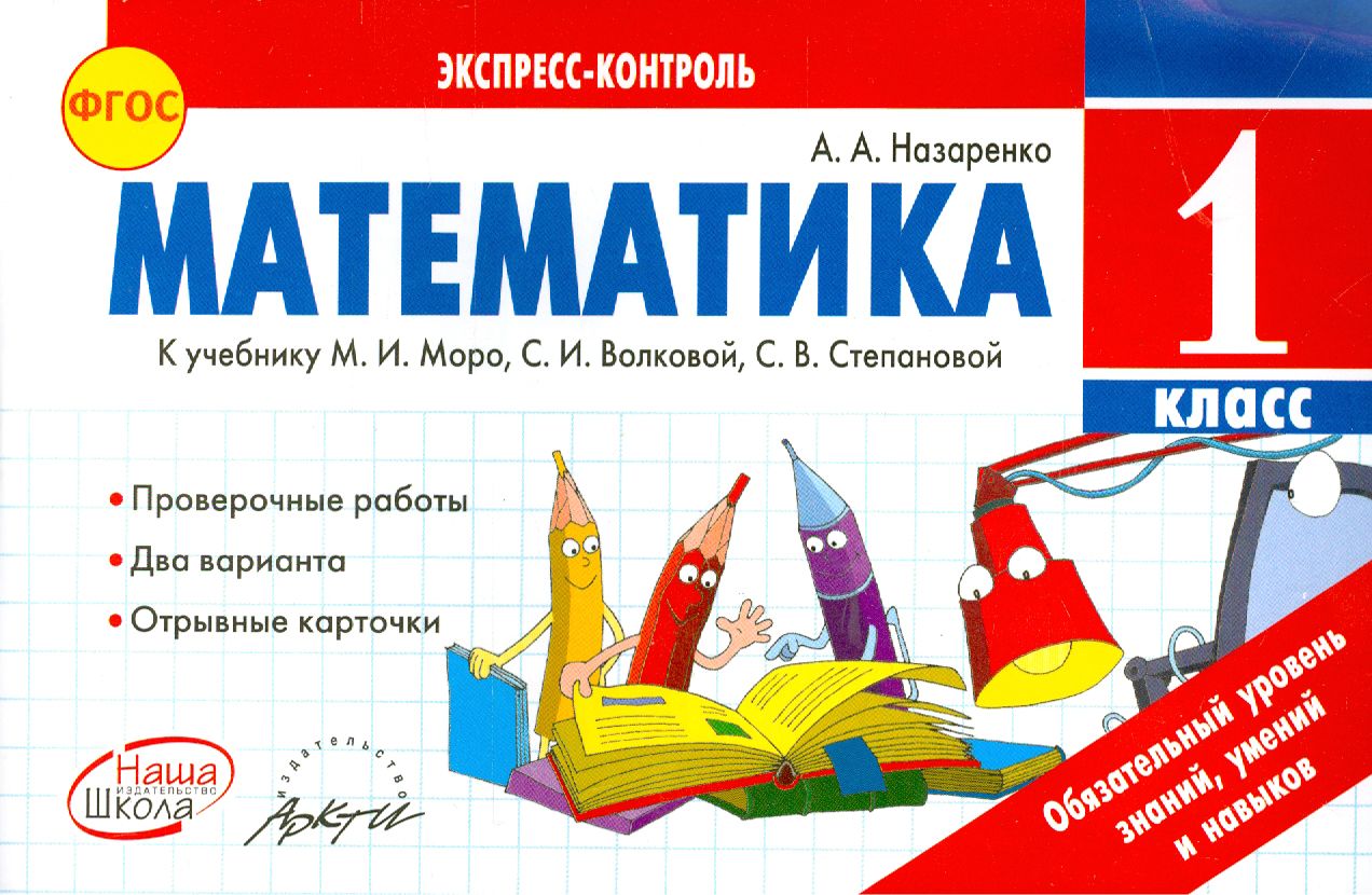 Учебник математике 1 класс моро. Озон математика 1 класс. Учебник по математике 1 класс планета знаний. Сборник текстовых задач по математике. Учебник математике 1 класс школа росси.