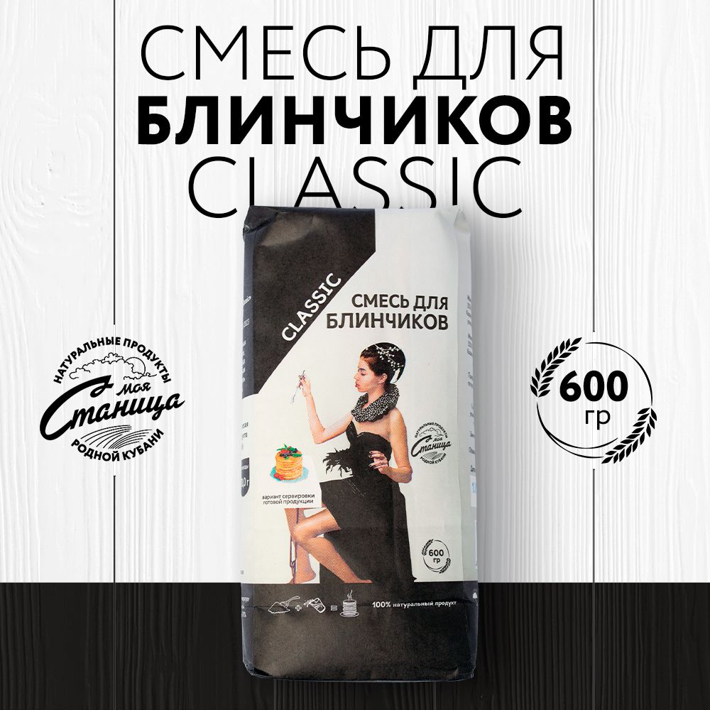 Смесьдляблинчиков"МояСтаница"Classic600г