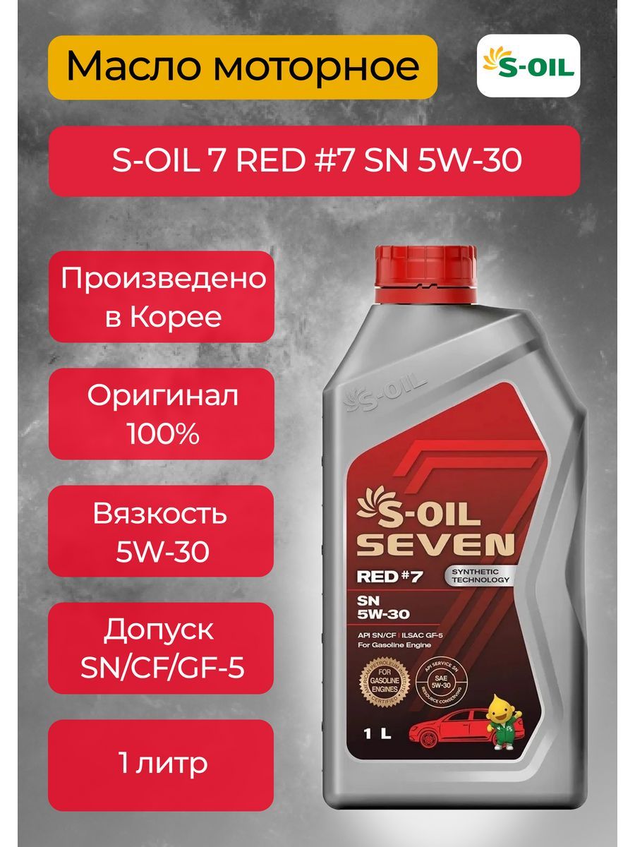 Масло S Oil Seven 5 20 Купить