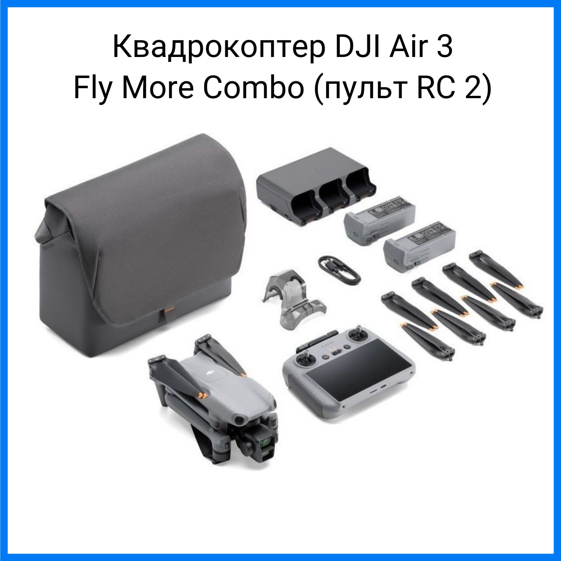 Квадрокоптер DJI Air 3 Fly More Combo (пульт RC 2) - купить с доставкой по  выгодным ценам в интернет-магазине OZON (1181492729)