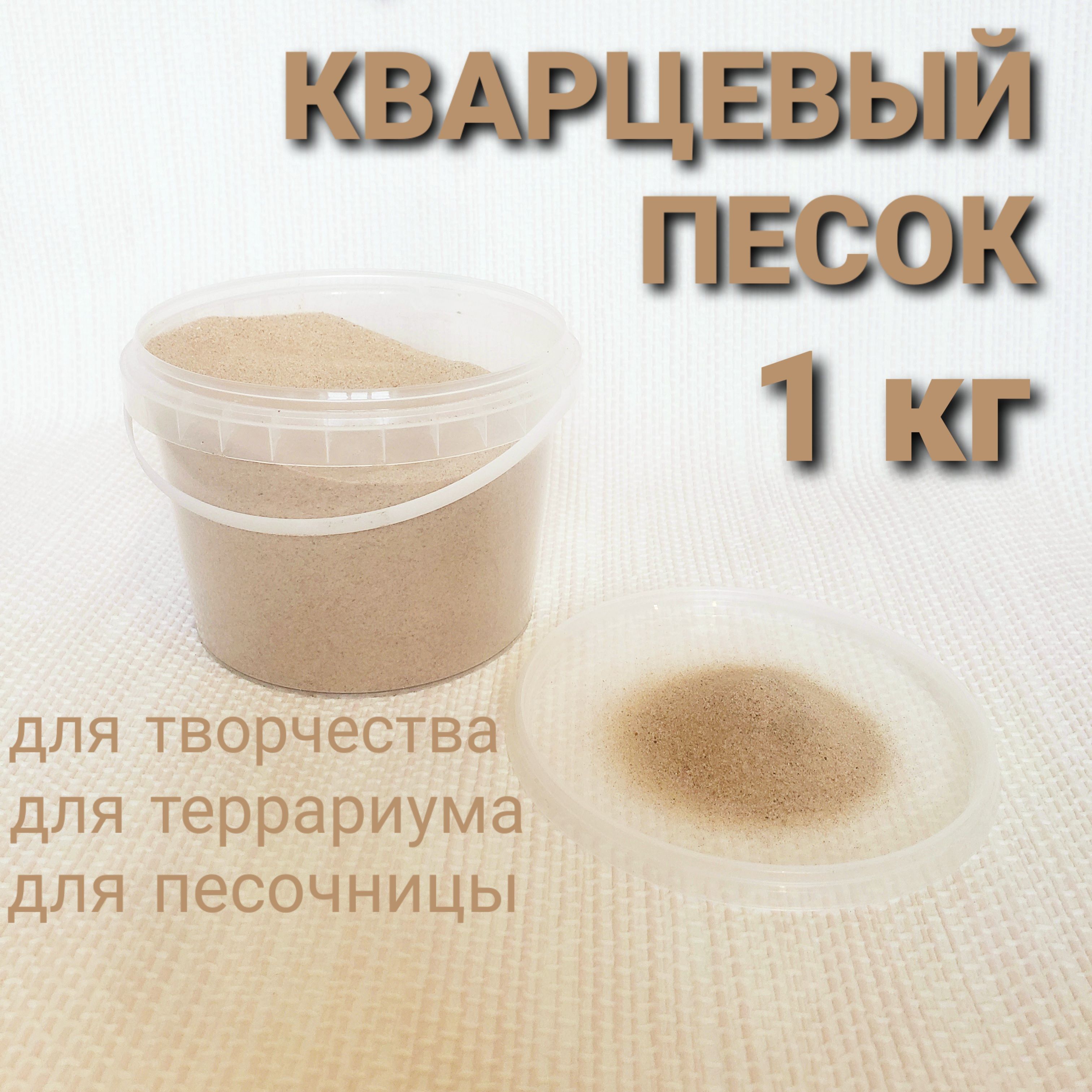 Кварцевый песок