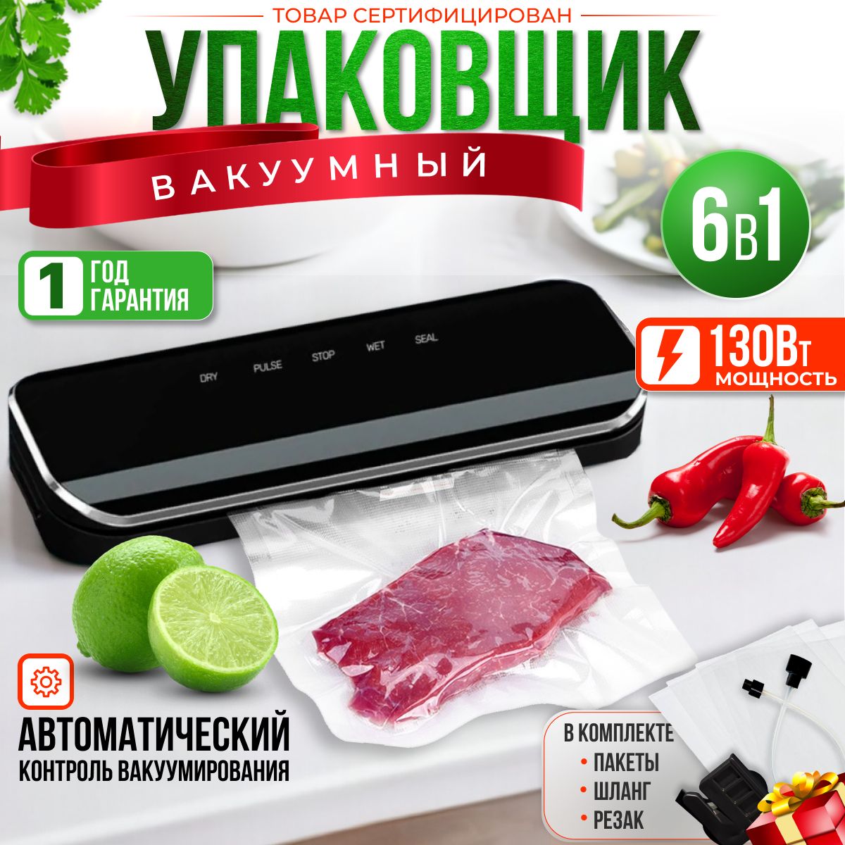 Вакууматор для продуктов, вакуумный упаковщик для сухих и влажных продуктов