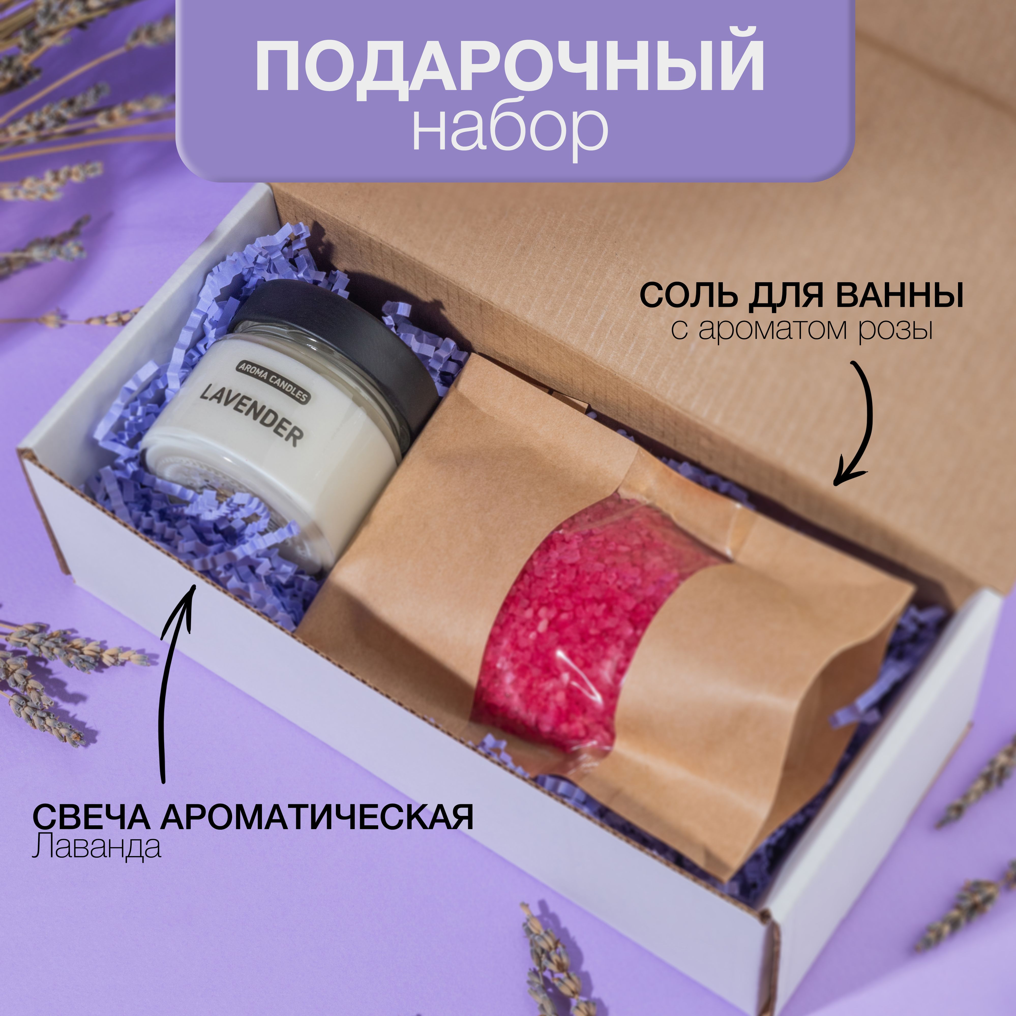 Свеча ароматическая "Лаванда" в подарочном наборе Aroma Candles