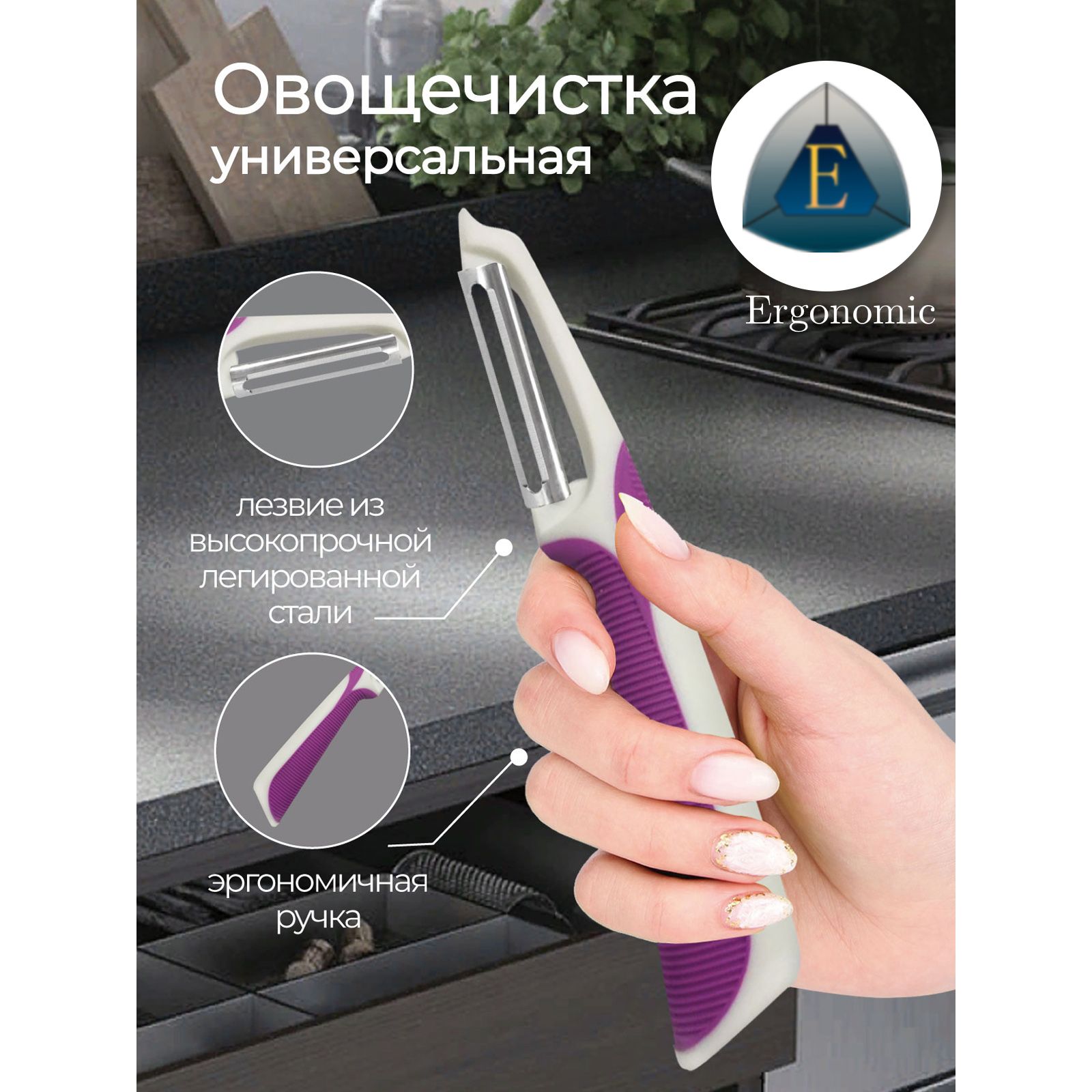 ErgonomicФрукто-овощечисткавертикальная,1шт