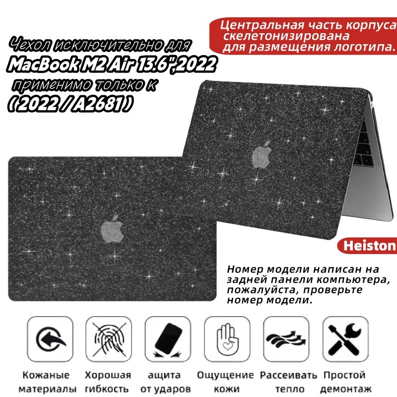 Чехол-накладкадляMacBookM2Air13.6",применимотолькок(A2681)2022/МакбукЭир13.6"Водонепроницаемыйчехол,Сверкающаязвезда-бриллиант