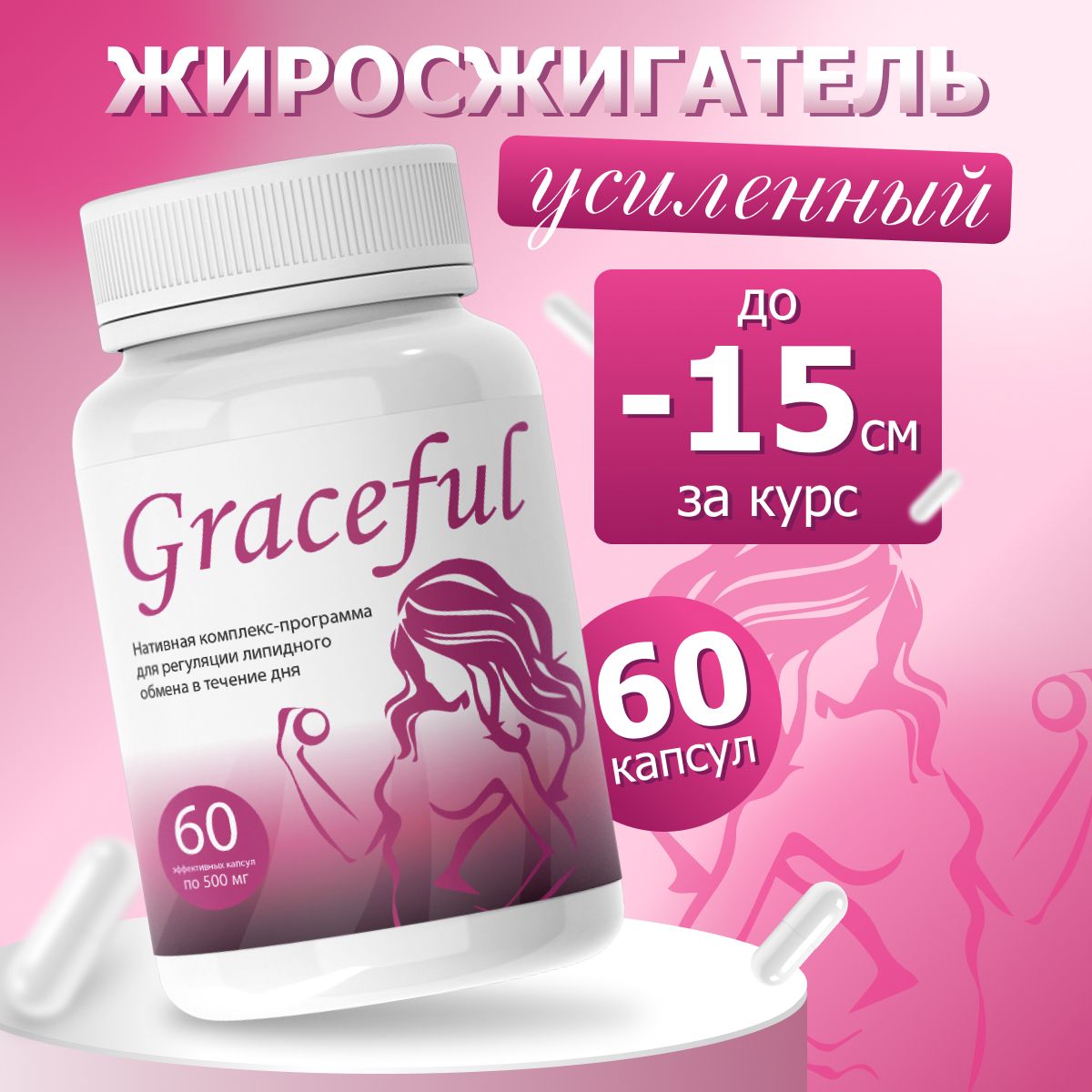 Graceful Для Похудения Цена И Отзывы Покупателей