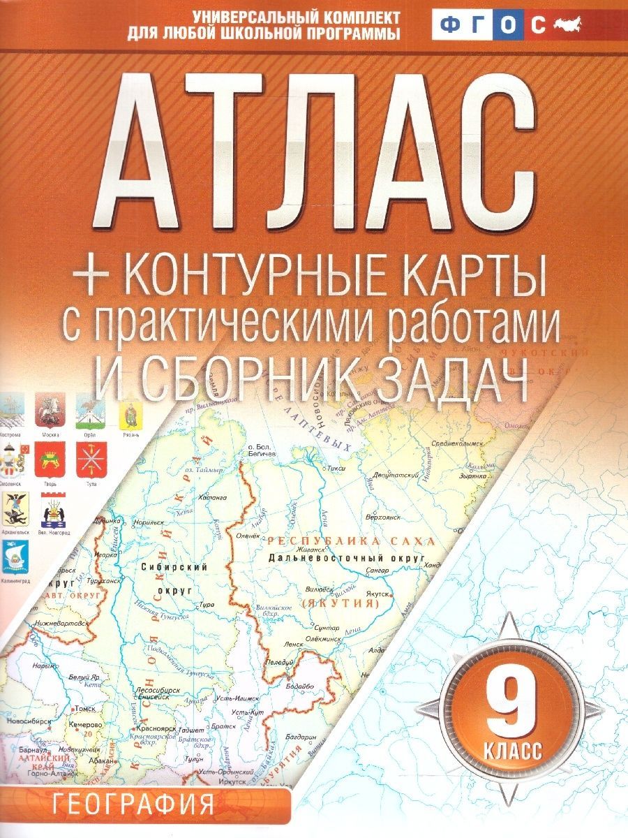 Атлас по Географии 9 Класс Крылова – купить книги на OZON по выгодным ценам