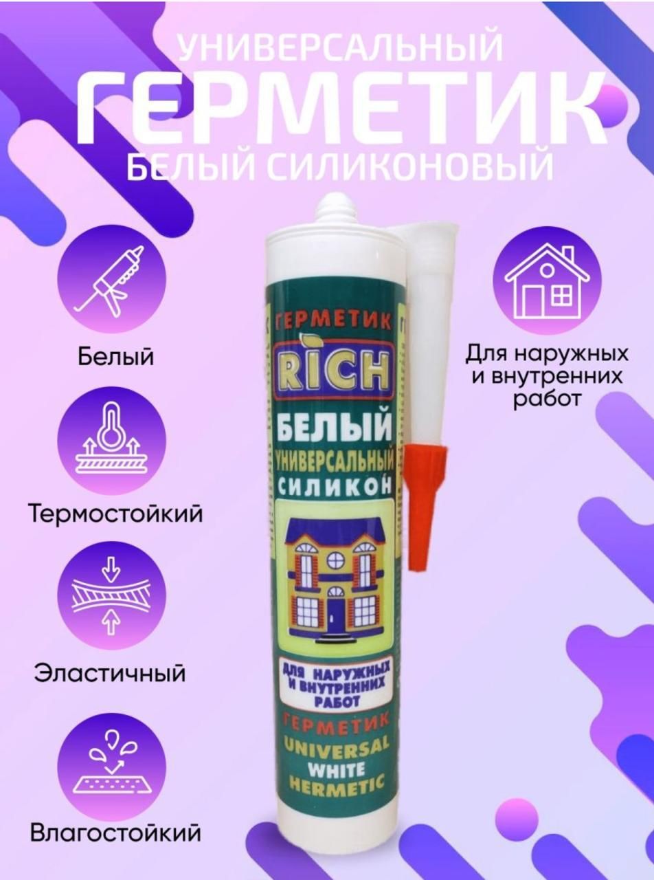 Герметик Rich. Герметики Рич. Герметик Rich прозрачный. Герметик Rich белый.