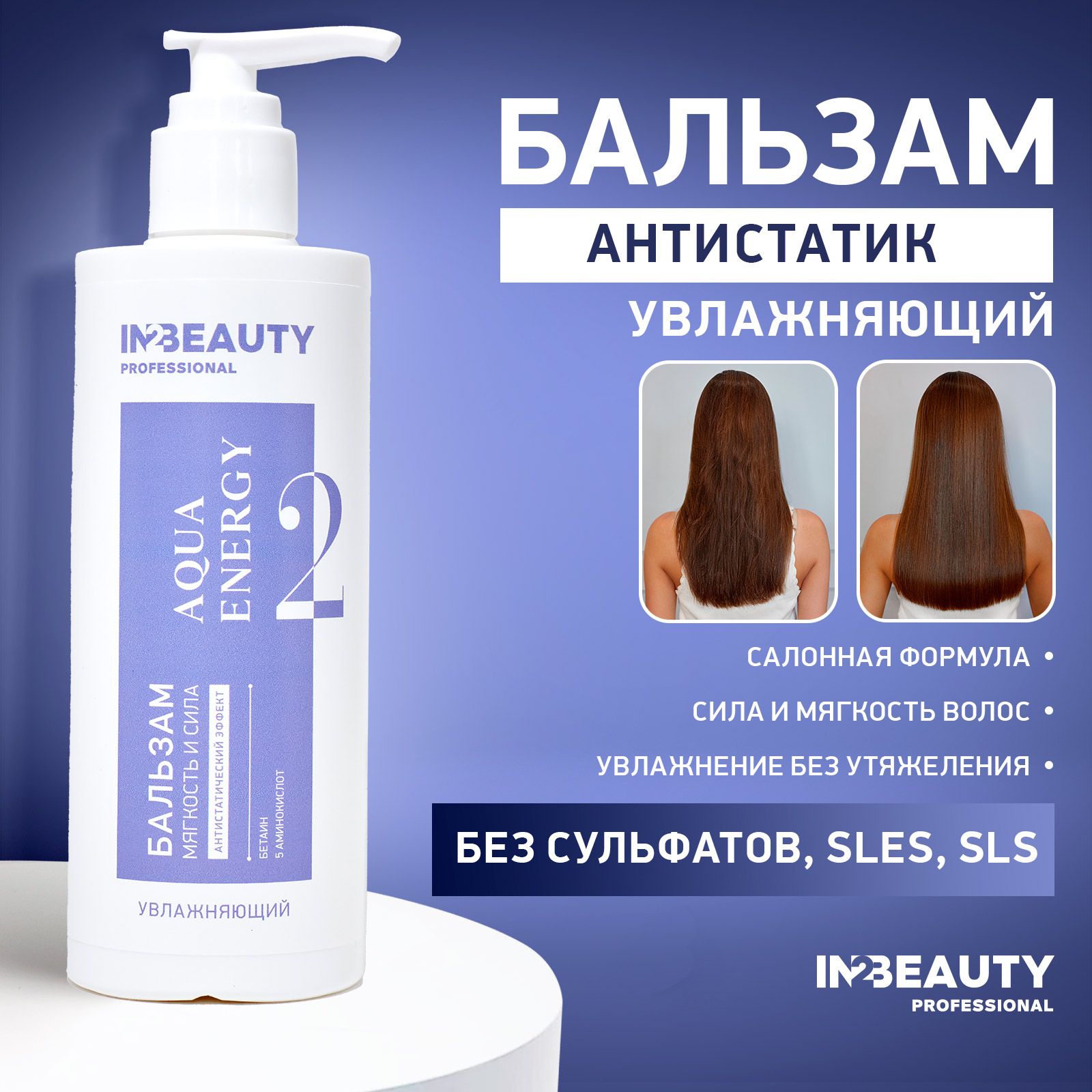 IN2BEAUTY Professional Бальзам для волос, 250 мл - купить с доставкой по  выгодным ценам в интернет-магазине OZON (360190420)