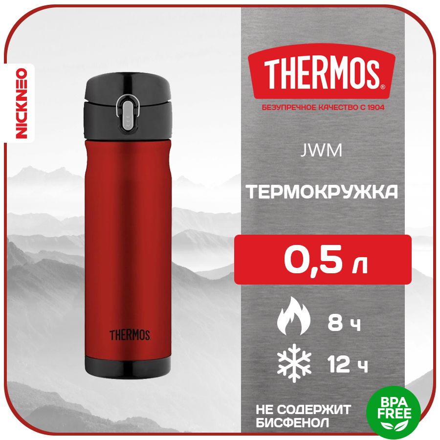 Термокружка/термосTHERMOS0,5л.JMWNEW2024,цветрубиновый,JMW-500