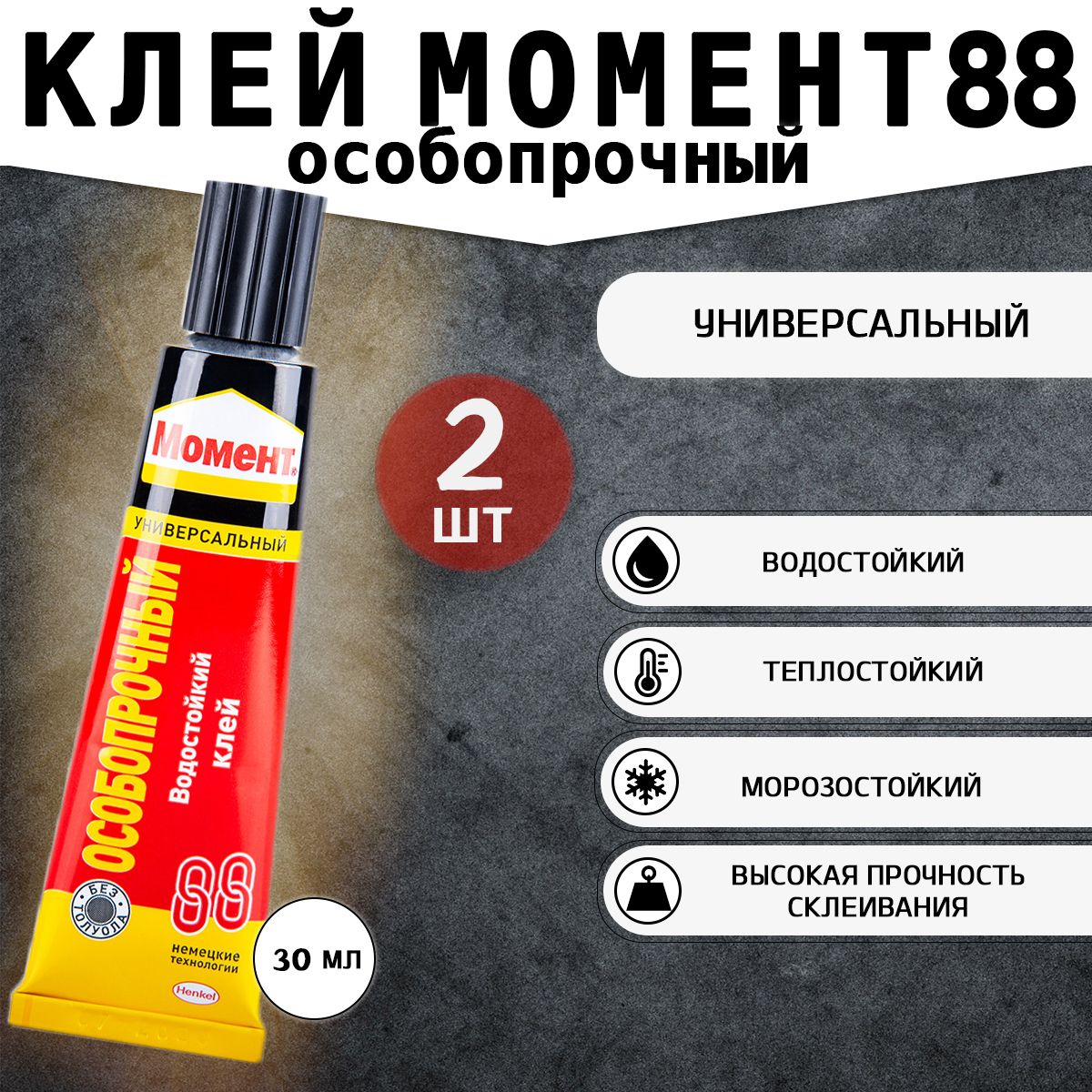 Клей Момент 88 Особопрочный Купить