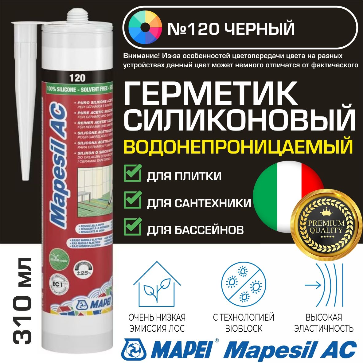 ГерметикиMapei