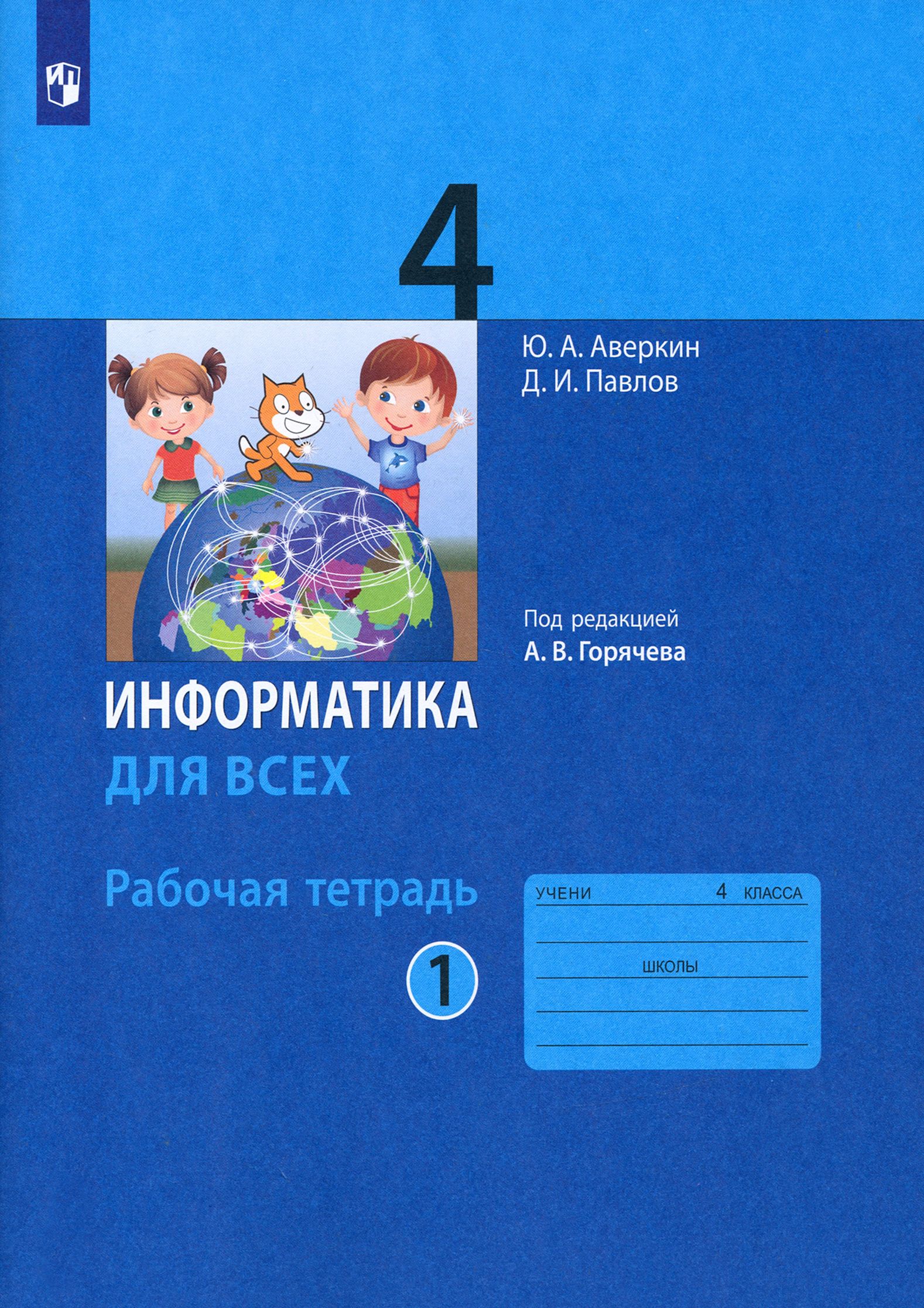 Аверкин 4 Класс Информатика – купить в интернет-магазине OZON по низкой цене