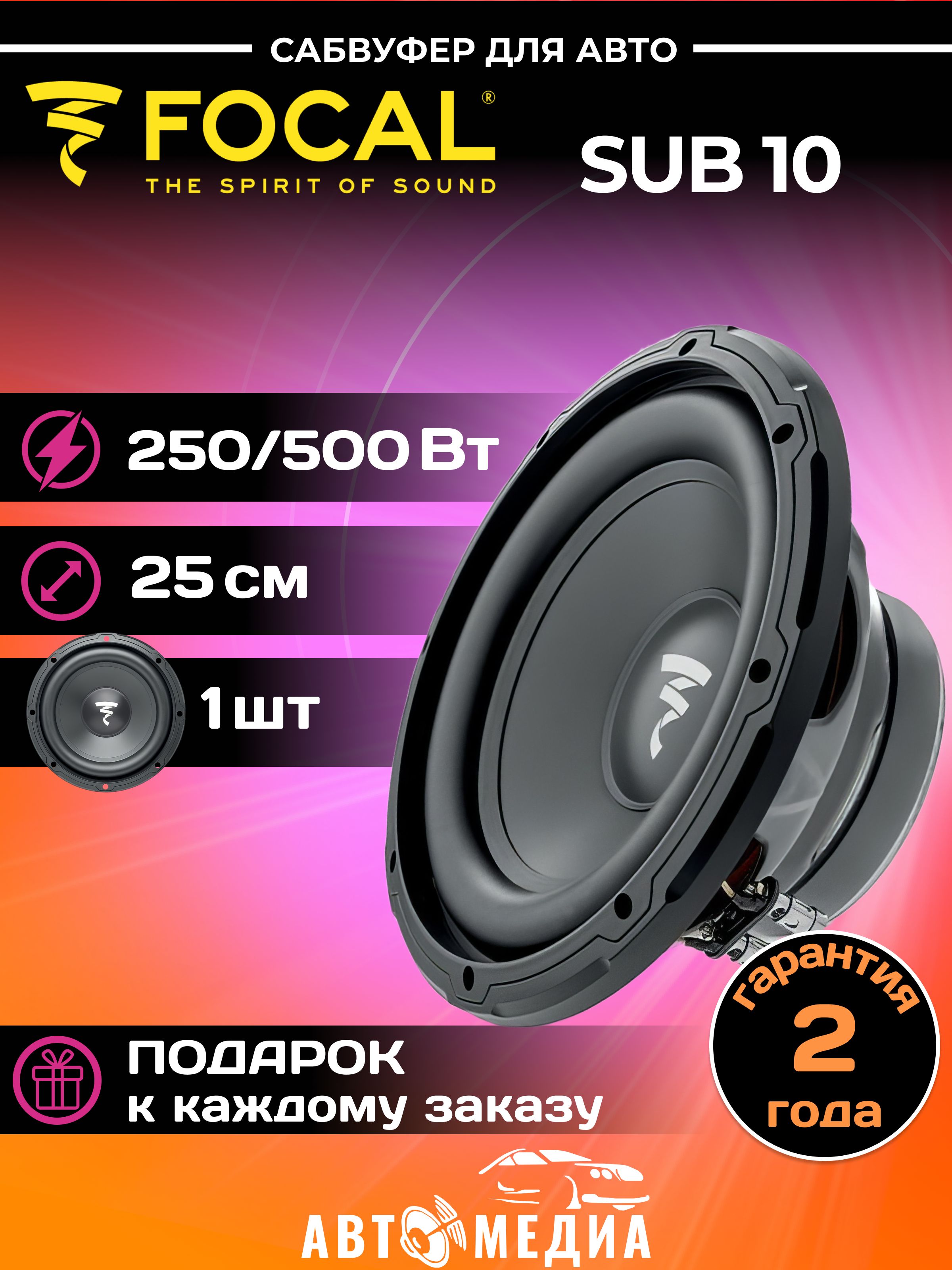 Focal sub store