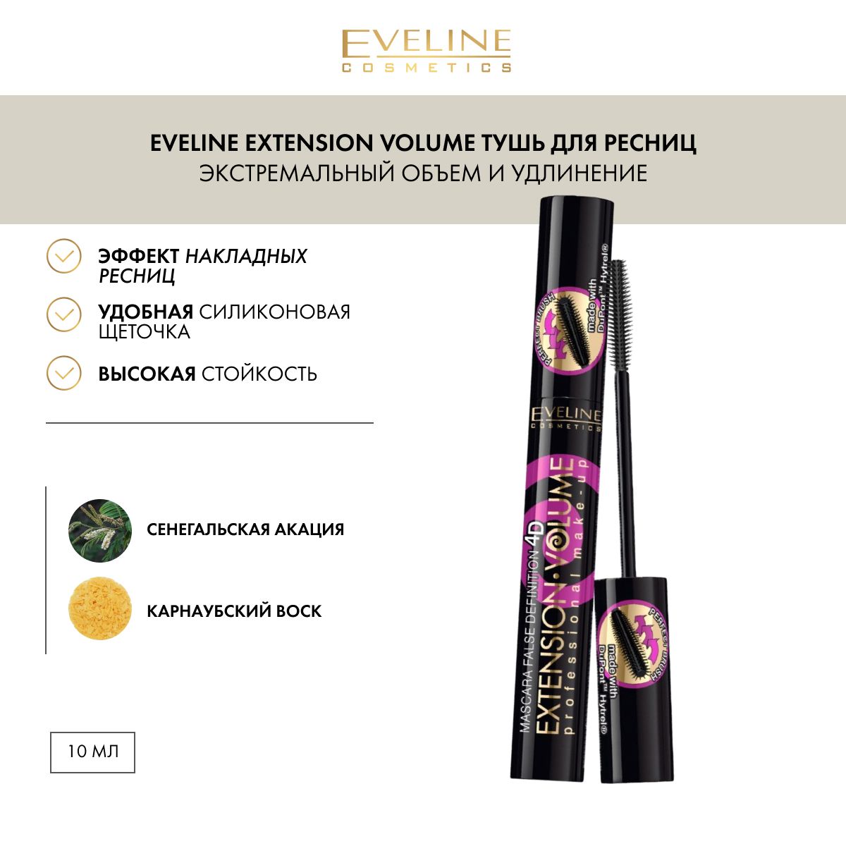 Туши для ресниц Eveline Cosmetics (Эвелин Косметикс) – купить тушь для ...