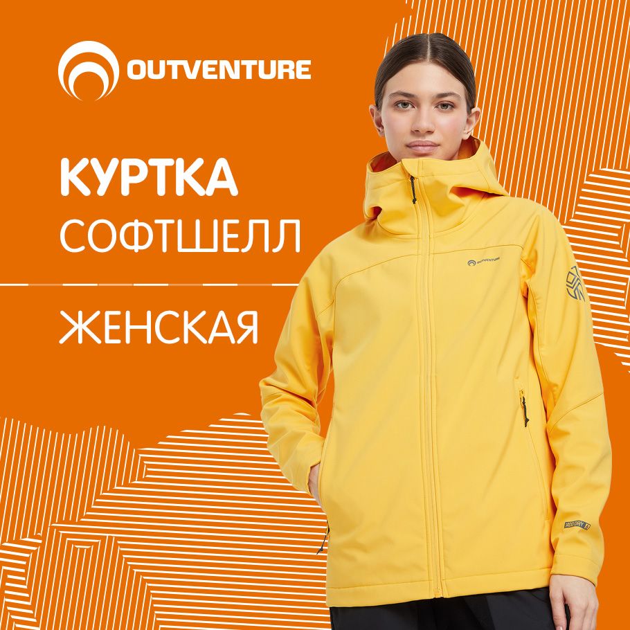 КурткаOutventure