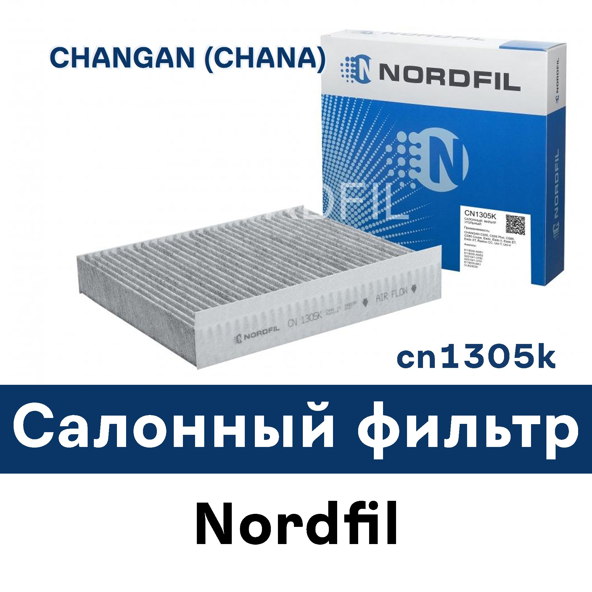 NORDFILФильтрсалонныйарт.cn1305k,1шт.