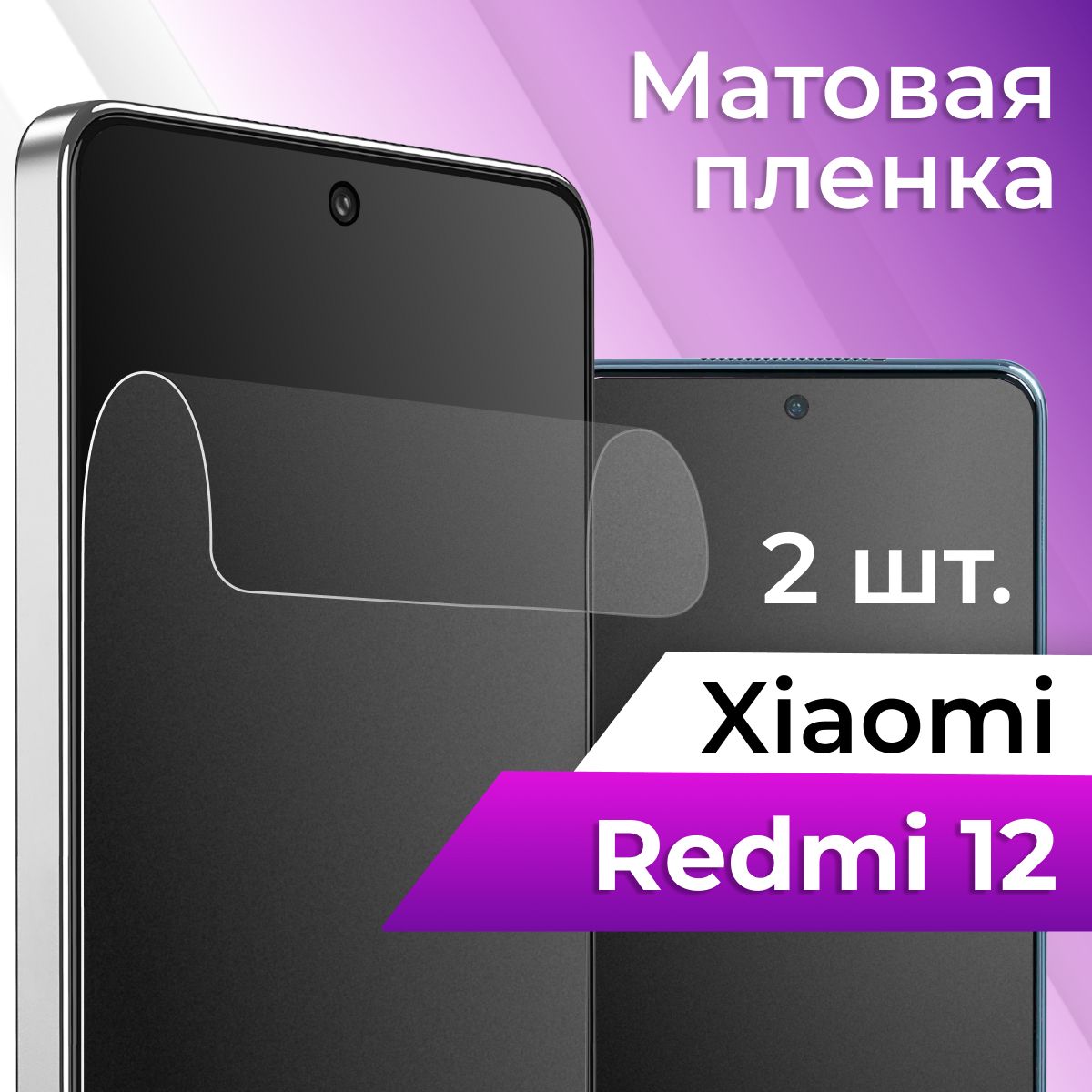 Защитная пленка tape_Xiaomi Redmi 12_ACH - купить по выгодной цене в  интернет-магазине OZON (1252567758)