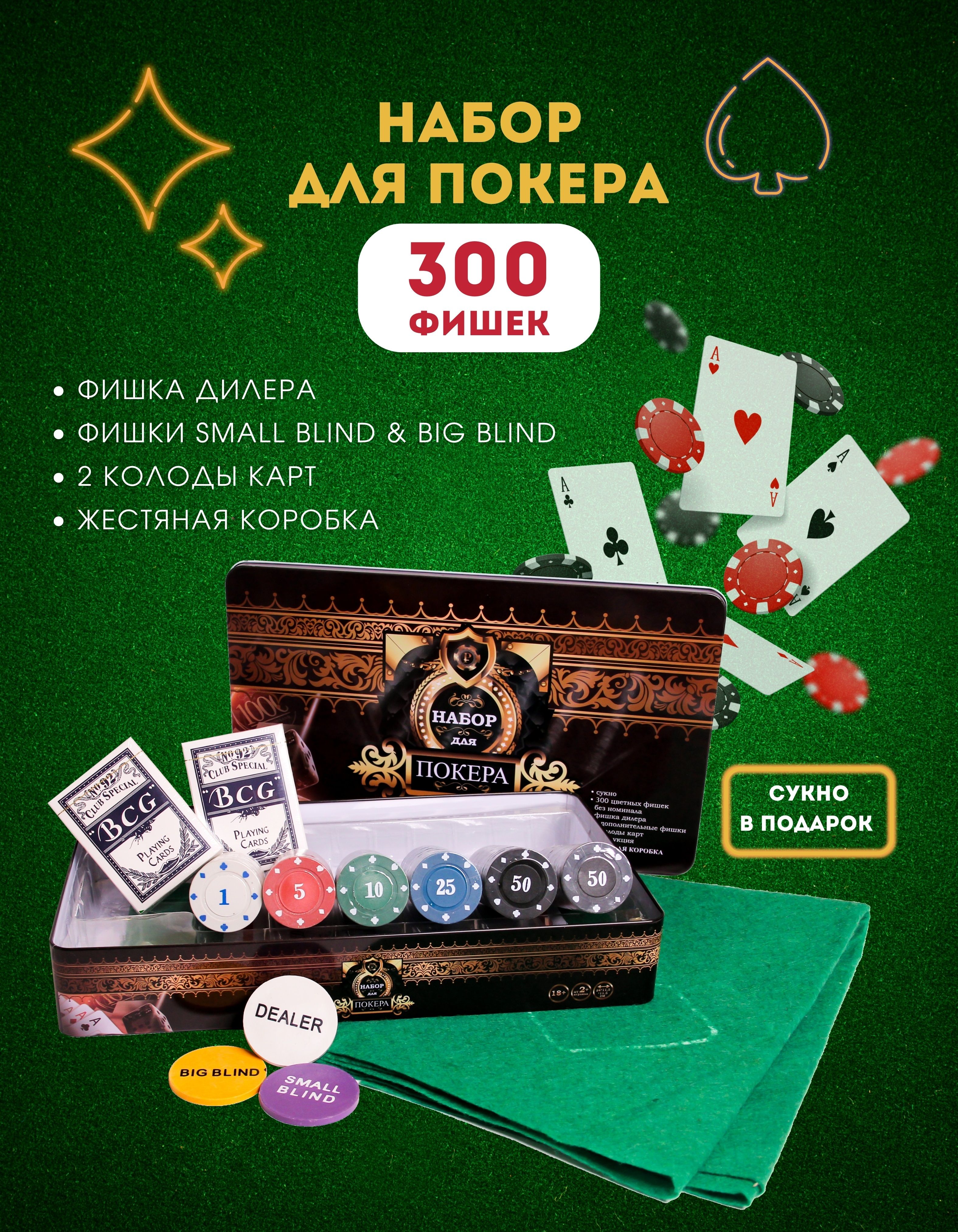 Покерный набор Holdem Light на 300 фишек с номиналом и сукном ПОКЕР