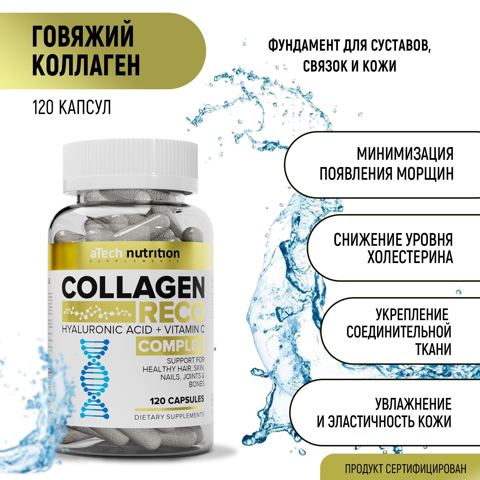 Коллаген с витамином С и гиалуроновой кислотой 120 капсул collagen reco  aTech nutrition - купить с доставкой по выгодным ценам в интернет-магазине  OZON (198370439)