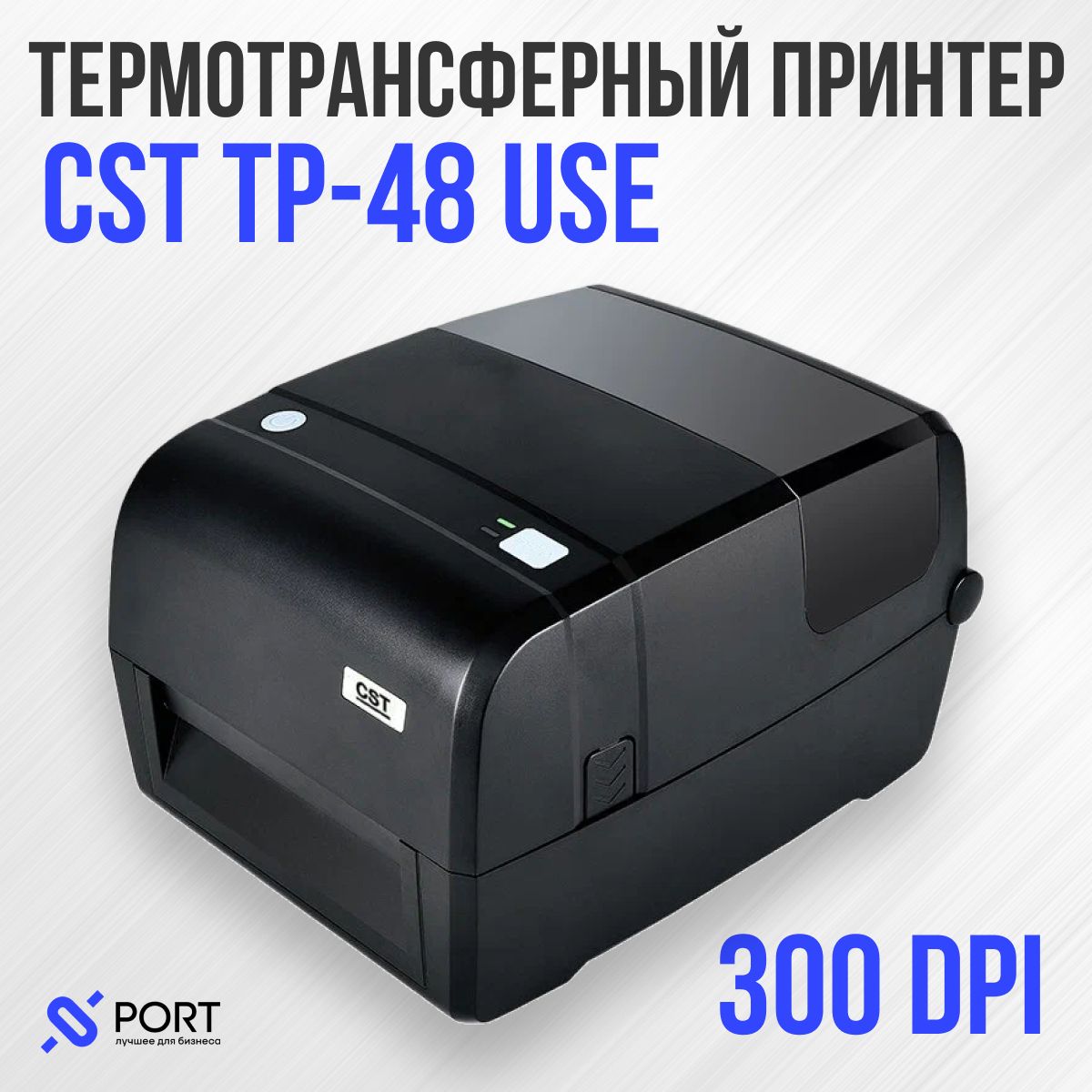 Термотрансферный принтер этикеток CST TP 48, USB, RS-232, Ethernet, 300 dpi